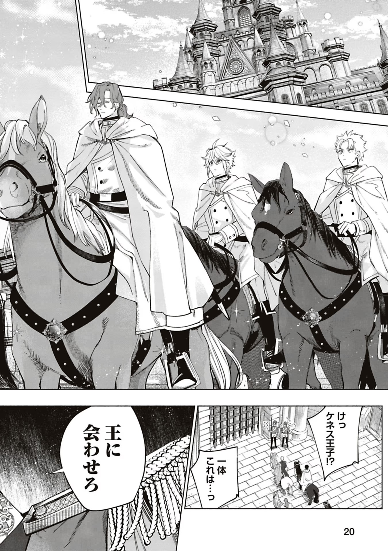 Urareta Henkyou Haku Reijou wa Ringoku no Outaishi ni Dekiaisareru Chapter 44 4ページ