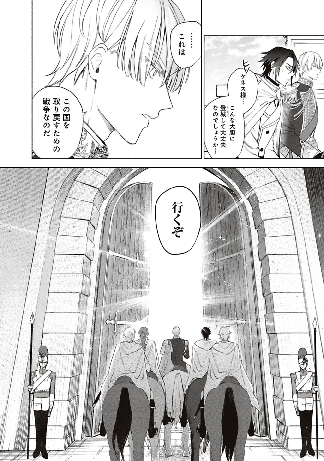 Urareta Henkyou Haku Reijou wa Ringoku no Outaishi ni Dekiaisareru Chapter 44 6ページ
