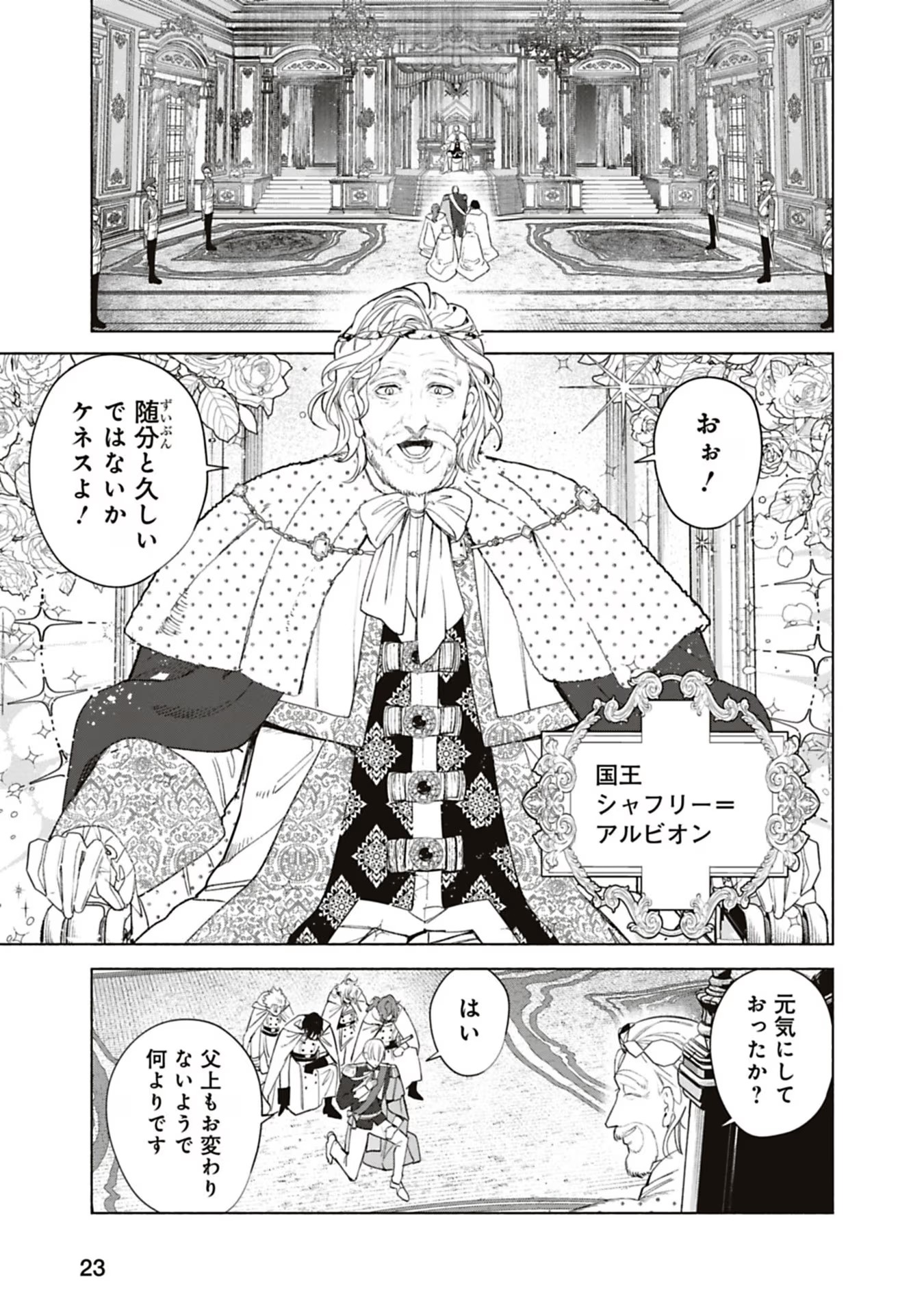 Urareta Henkyou Haku Reijou wa Ringoku no Outaishi ni Dekiaisareru Chapter 44 7ページ