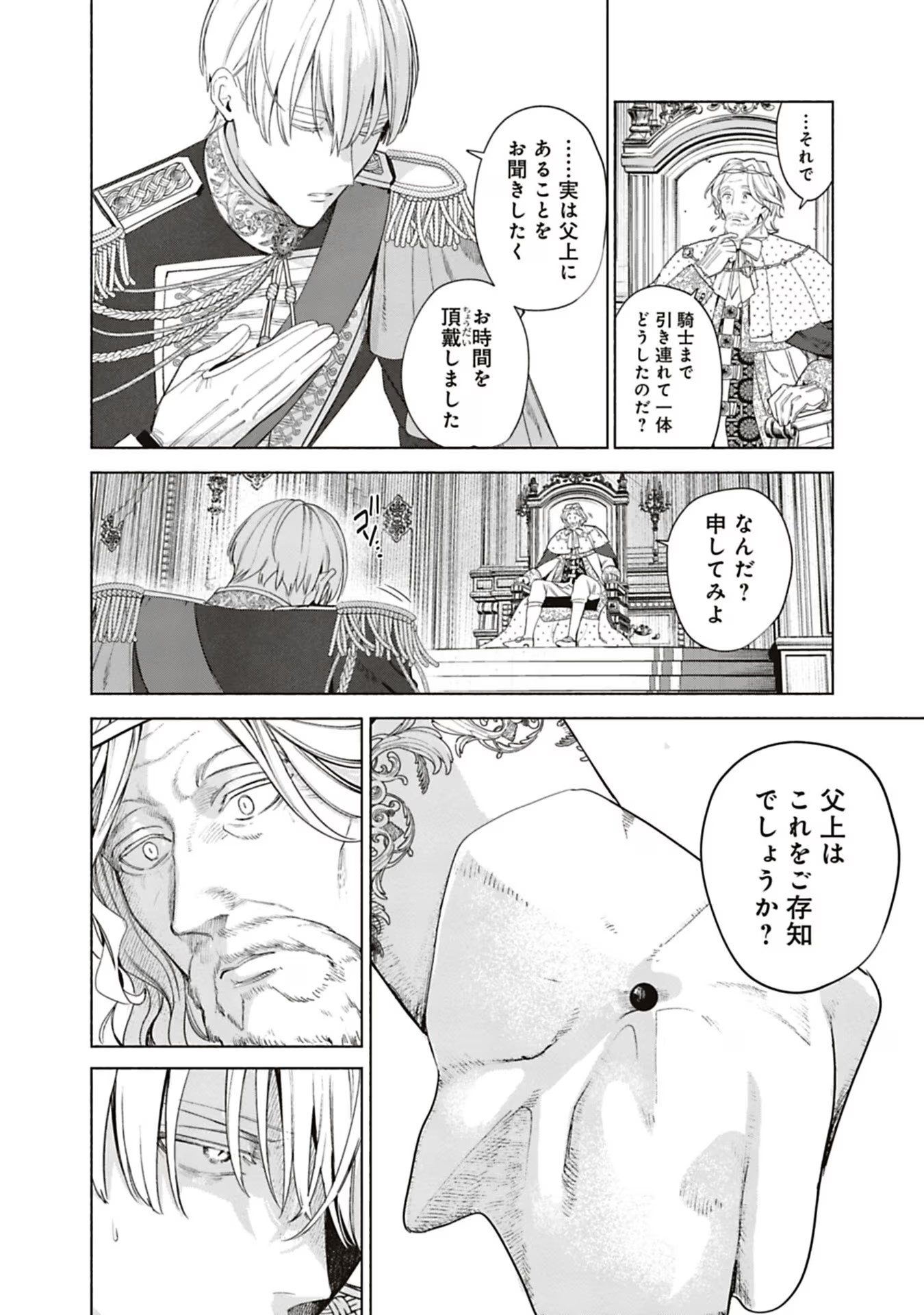Urareta Henkyou Haku Reijou wa Ringoku no Outaishi ni Dekiaisareru Chapter 44 8ページ