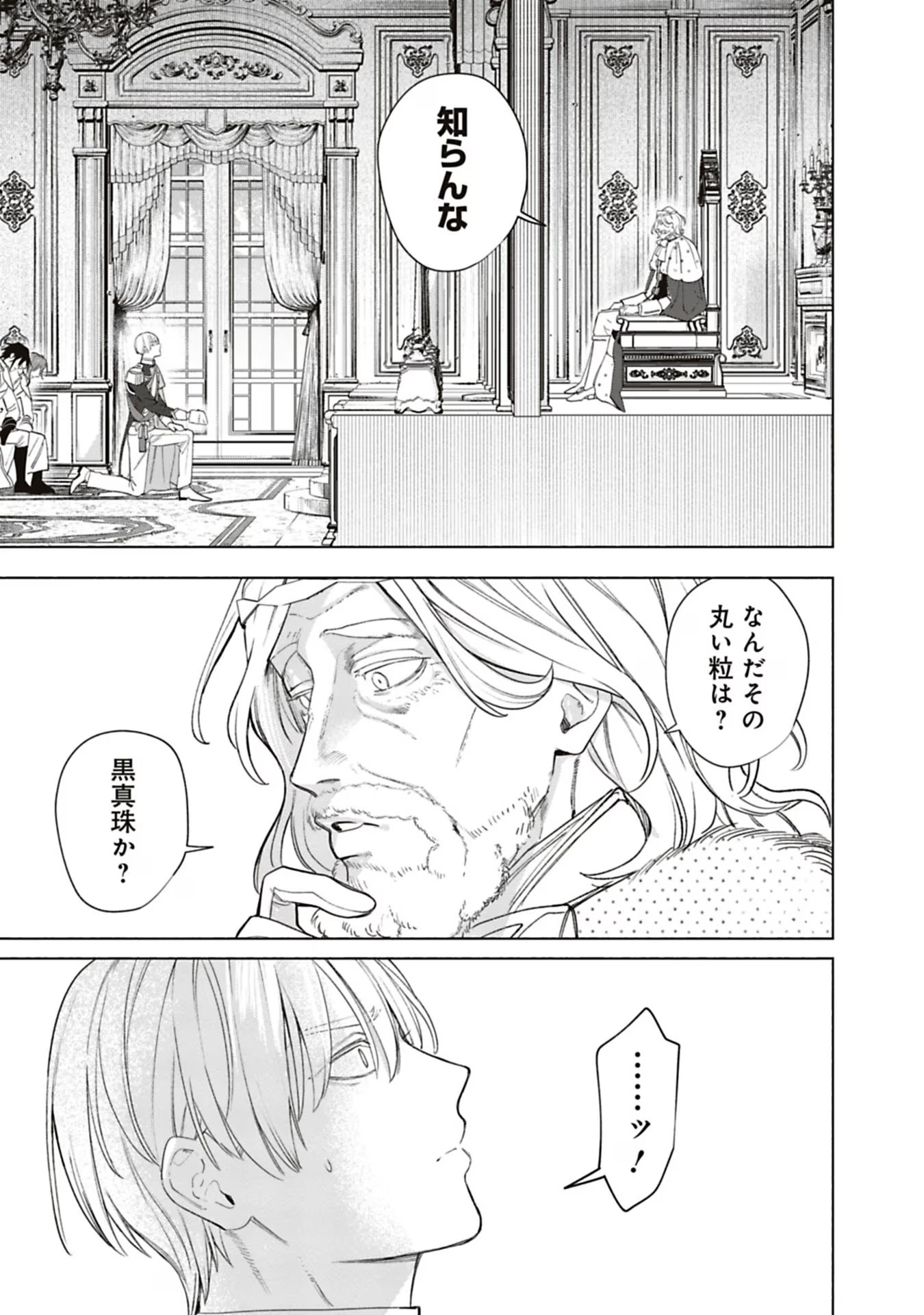 Urareta Henkyou Haku Reijou wa Ringoku no Outaishi ni Dekiaisareru Chapter 44 9ページ