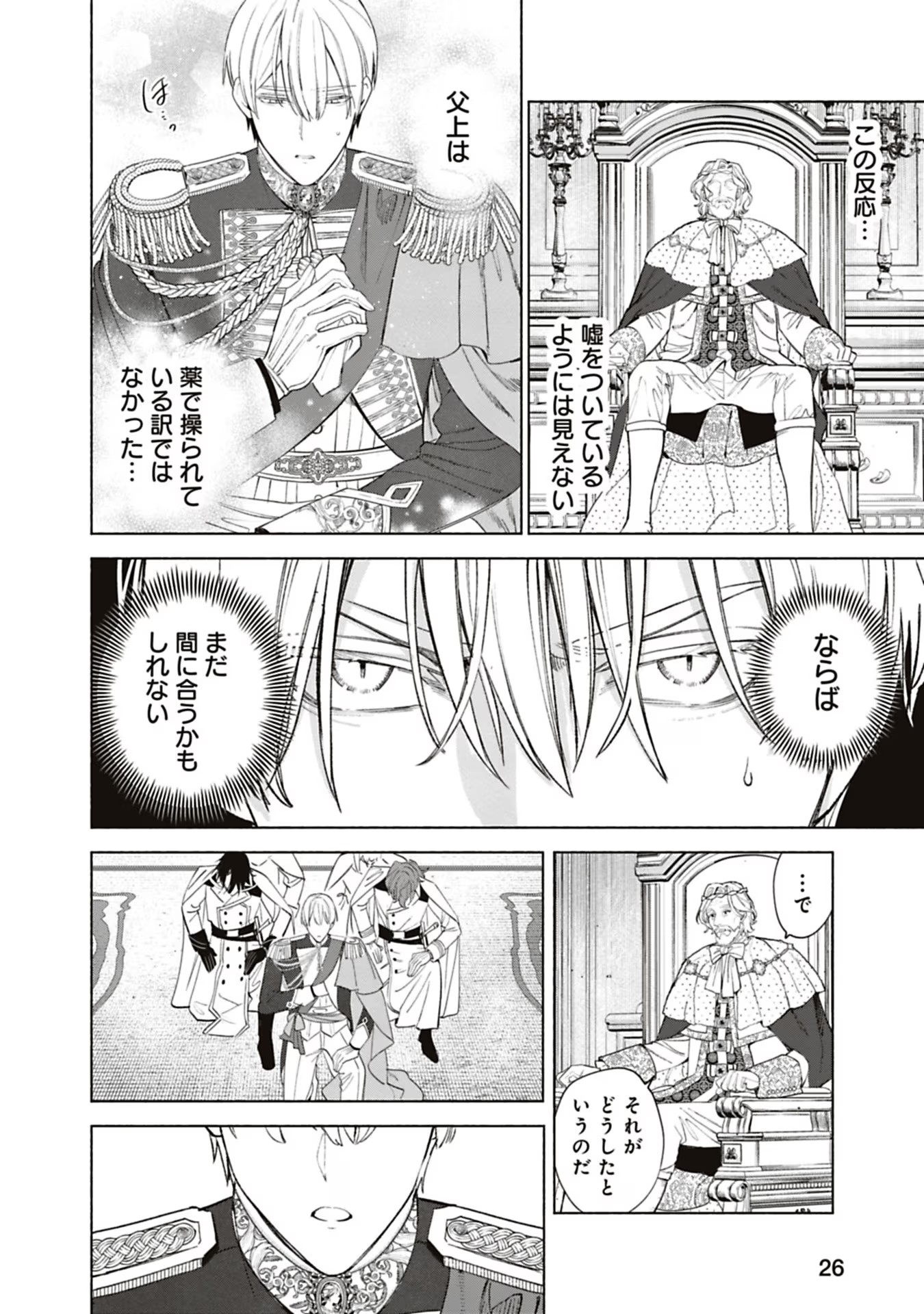 Urareta Henkyou Haku Reijou wa Ringoku no Outaishi ni Dekiaisareru Chapter 44 10ページ