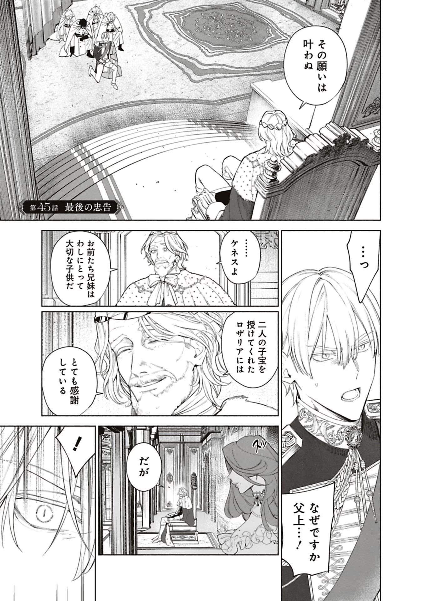 Urareta Henkyou Haku Reijou wa Ringoku no Outaishi ni Dekiaisareru Chapter 45 1ページ