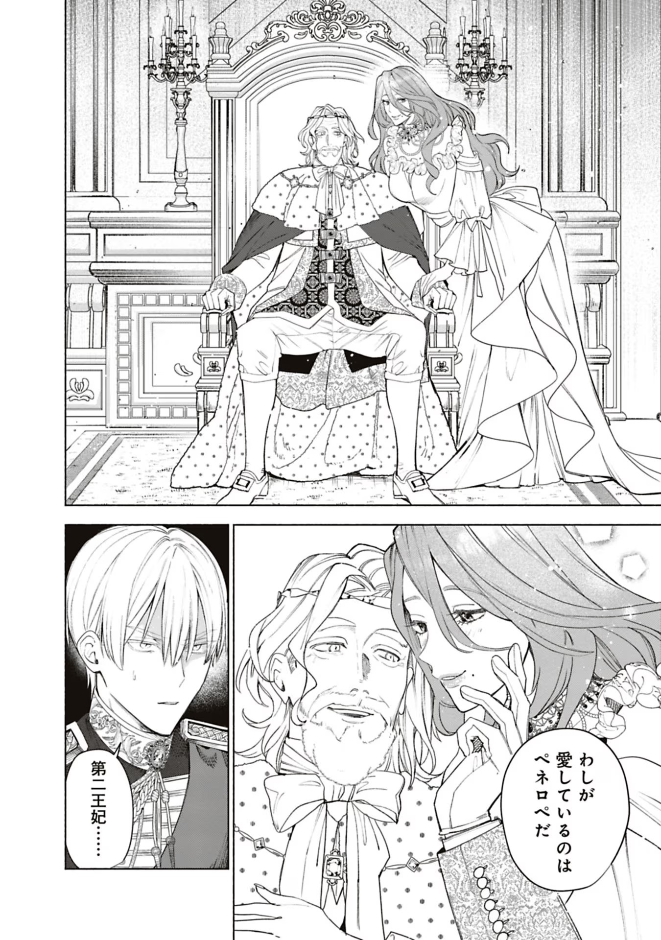 Urareta Henkyou Haku Reijou wa Ringoku no Outaishi ni Dekiaisareru Chapter 45 2ページ