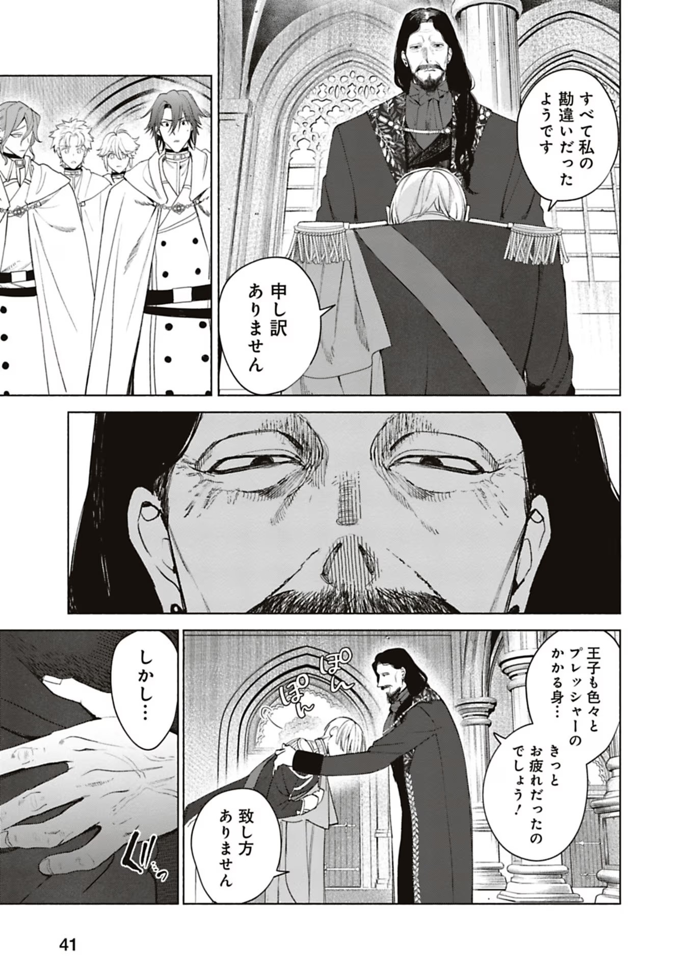Urareta Henkyou Haku Reijou wa Ringoku no Outaishi ni Dekiaisareru Chapter 45 11ページ