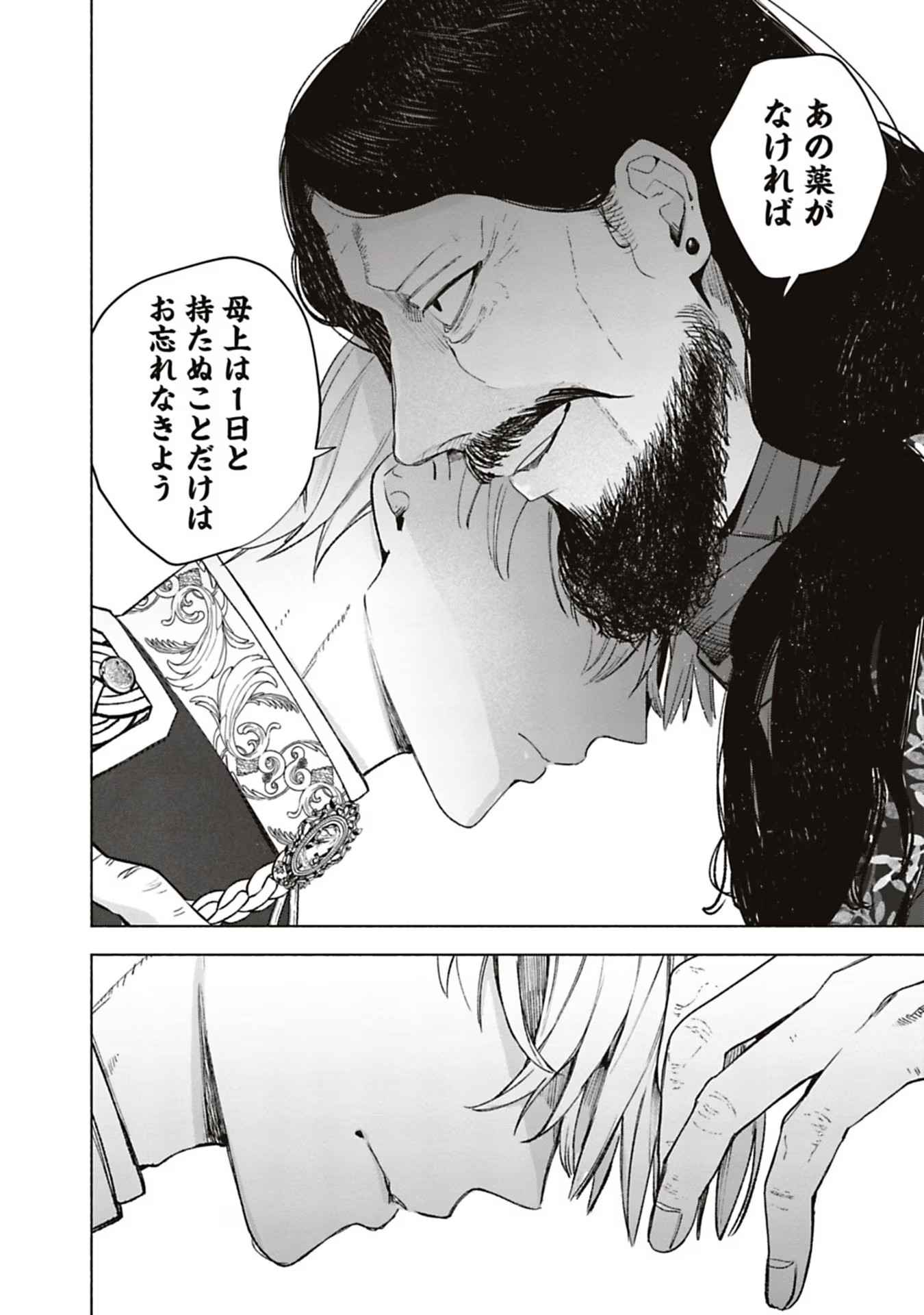 Urareta Henkyou Haku Reijou wa Ringoku no Outaishi ni Dekiaisareru Chapter 45 12ページ