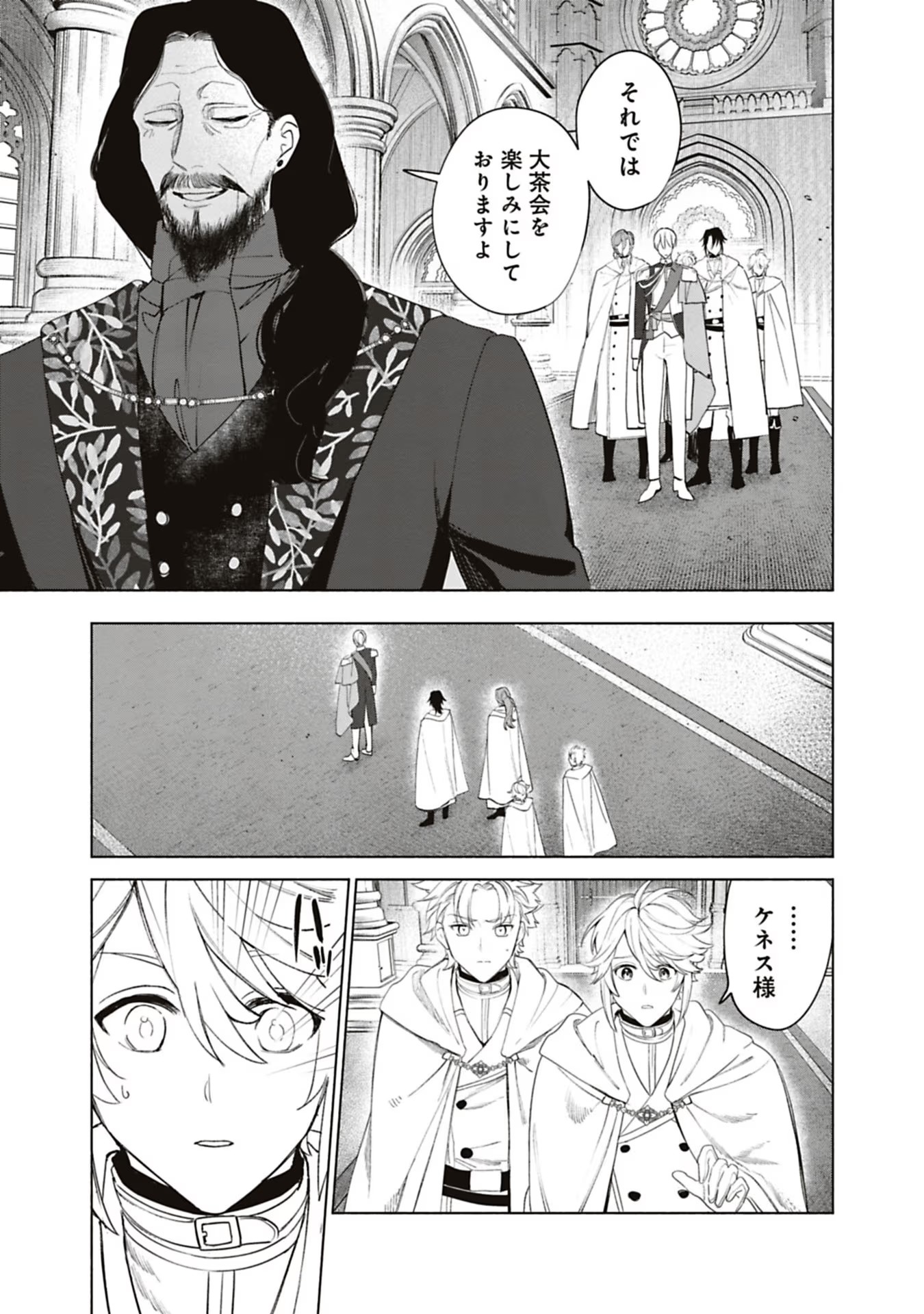Urareta Henkyou Haku Reijou wa Ringoku no Outaishi ni Dekiaisareru Chapter 45 13ページ