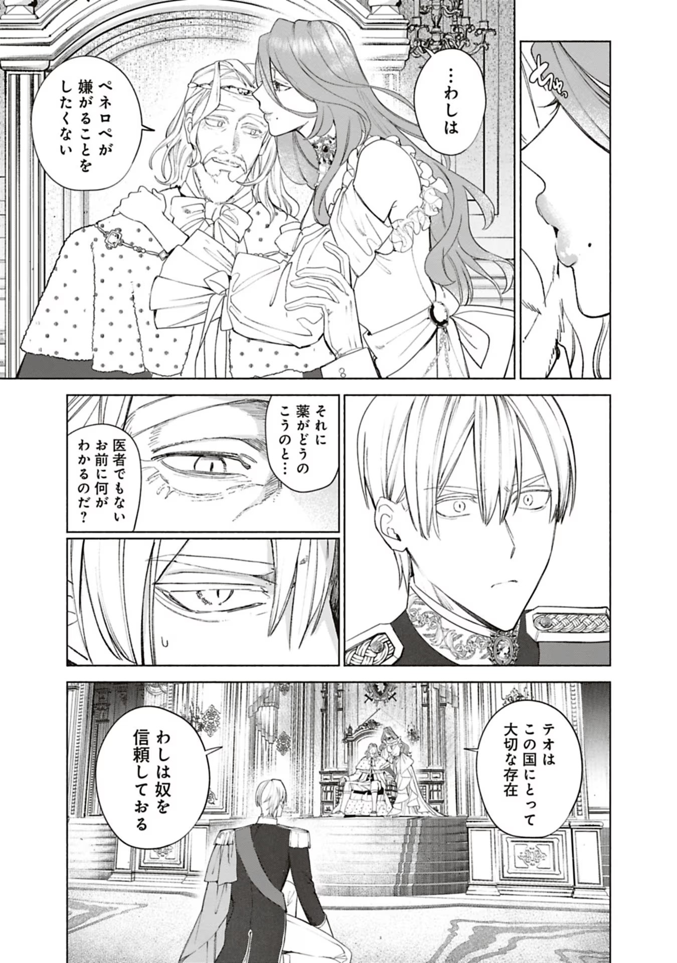Urareta Henkyou Haku Reijou wa Ringoku no Outaishi ni Dekiaisareru Chapter 45 3ページ