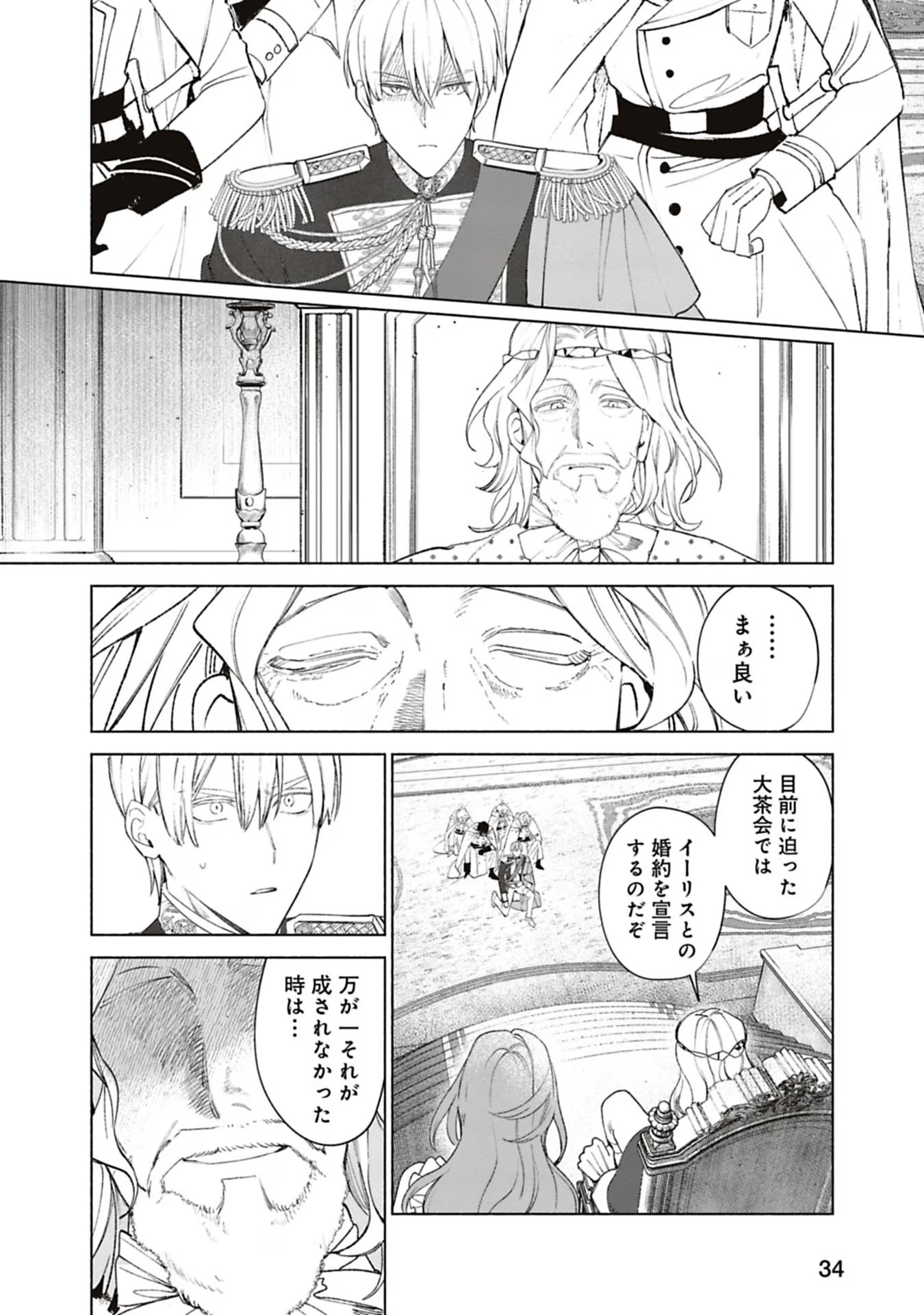 Urareta Henkyou Haku Reijou wa Ringoku no Outaishi ni Dekiaisareru Chapter 45 4ページ
