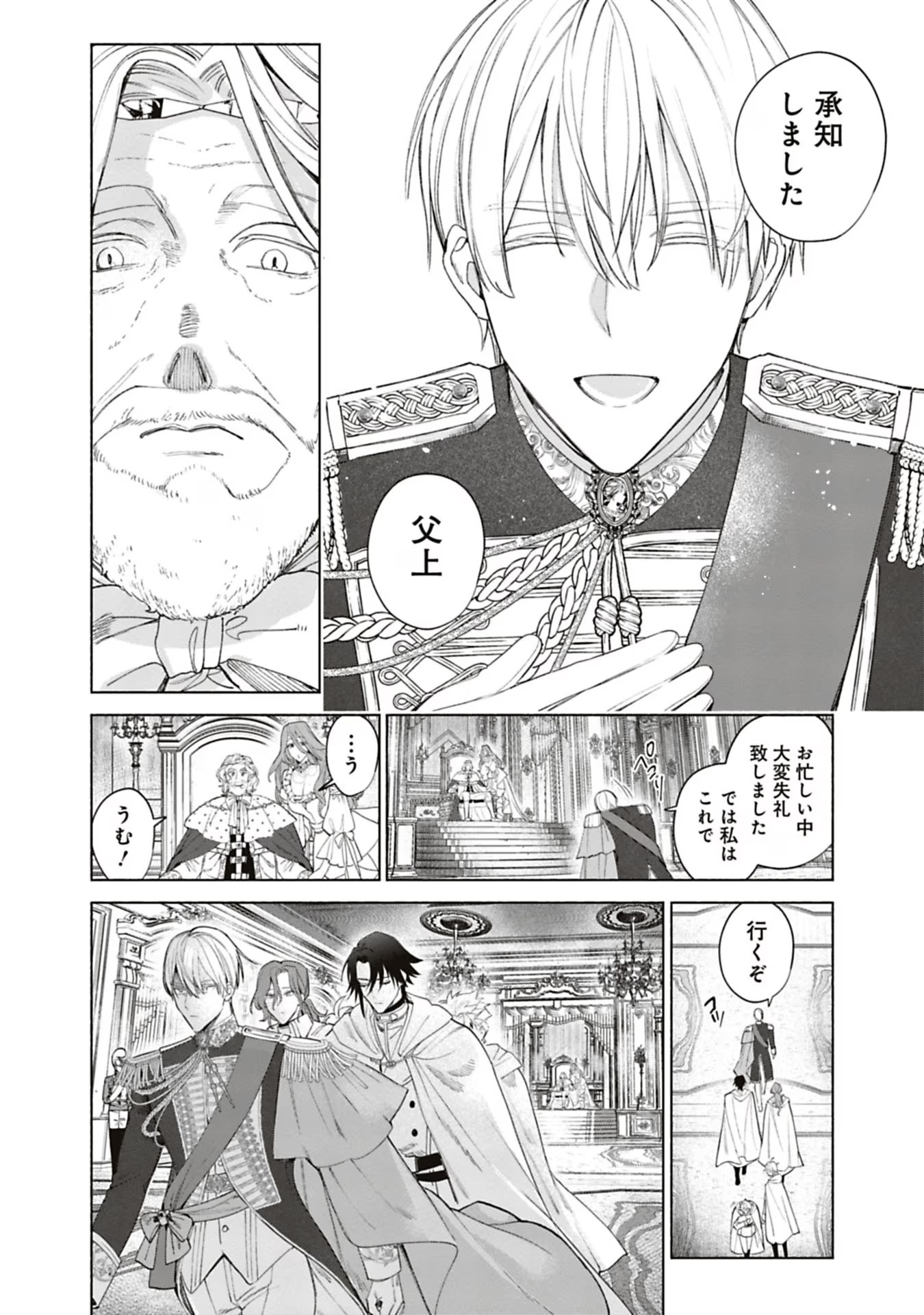 Urareta Henkyou Haku Reijou wa Ringoku no Outaishi ni Dekiaisareru Chapter 45 6ページ