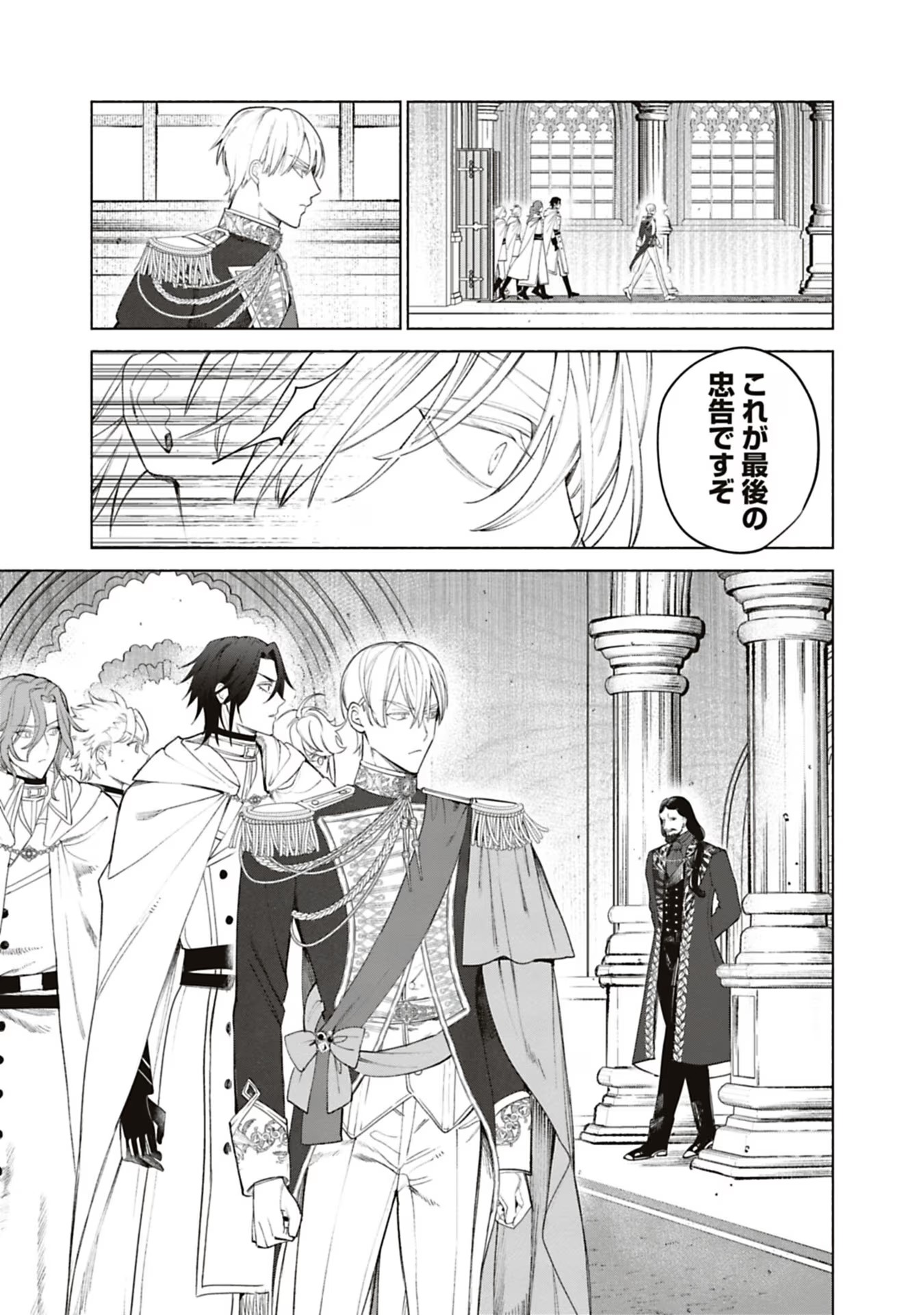 Urareta Henkyou Haku Reijou wa Ringoku no Outaishi ni Dekiaisareru Chapter 45 7ページ