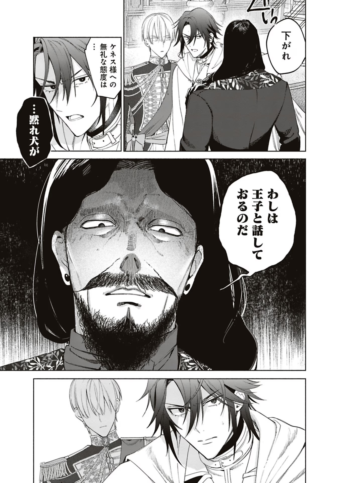 Urareta Henkyou Haku Reijou wa Ringoku no Outaishi ni Dekiaisareru Chapter 45 9ページ
