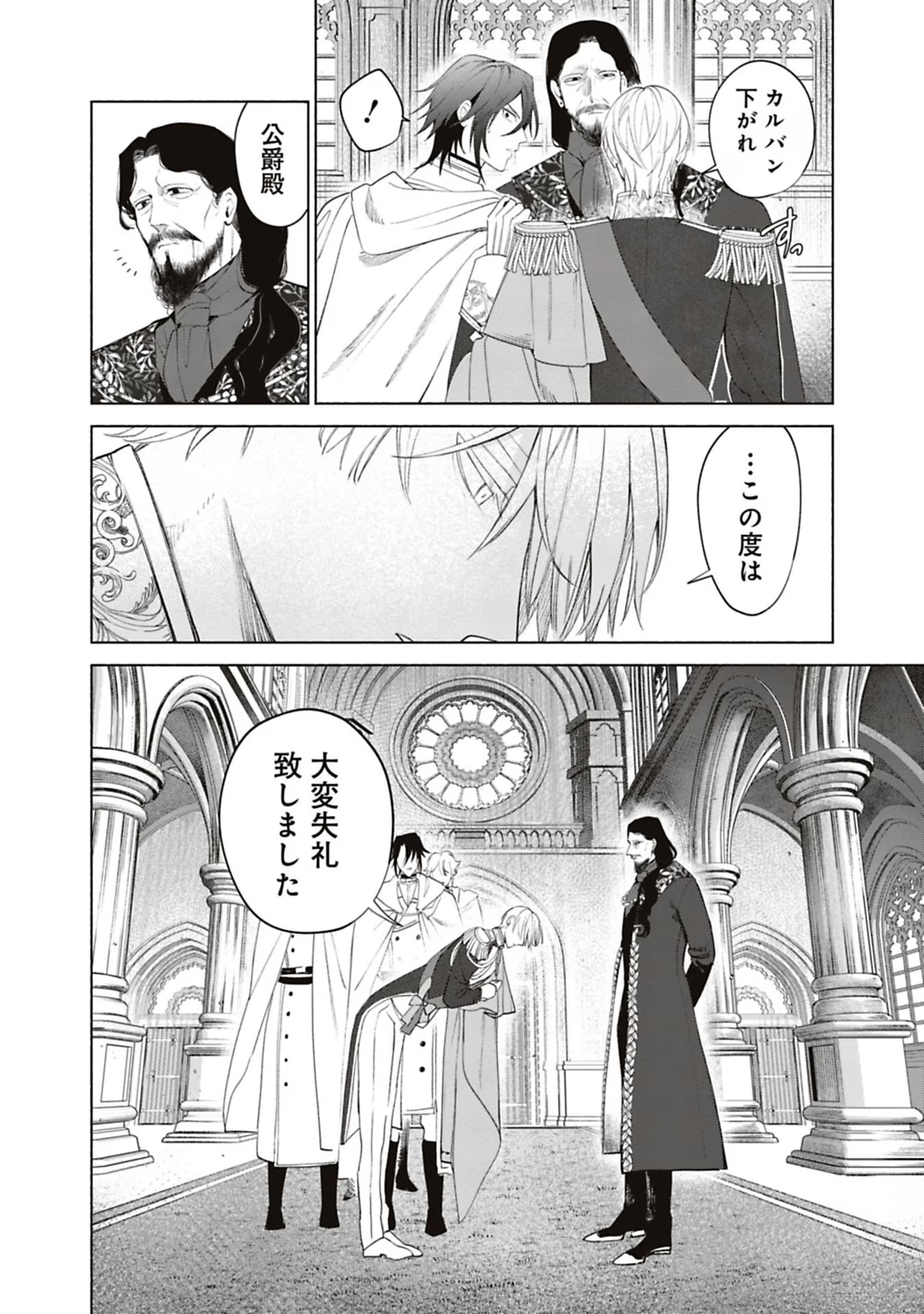 Urareta Henkyou Haku Reijou wa Ringoku no Outaishi ni Dekiaisareru Chapter 45 10ページ