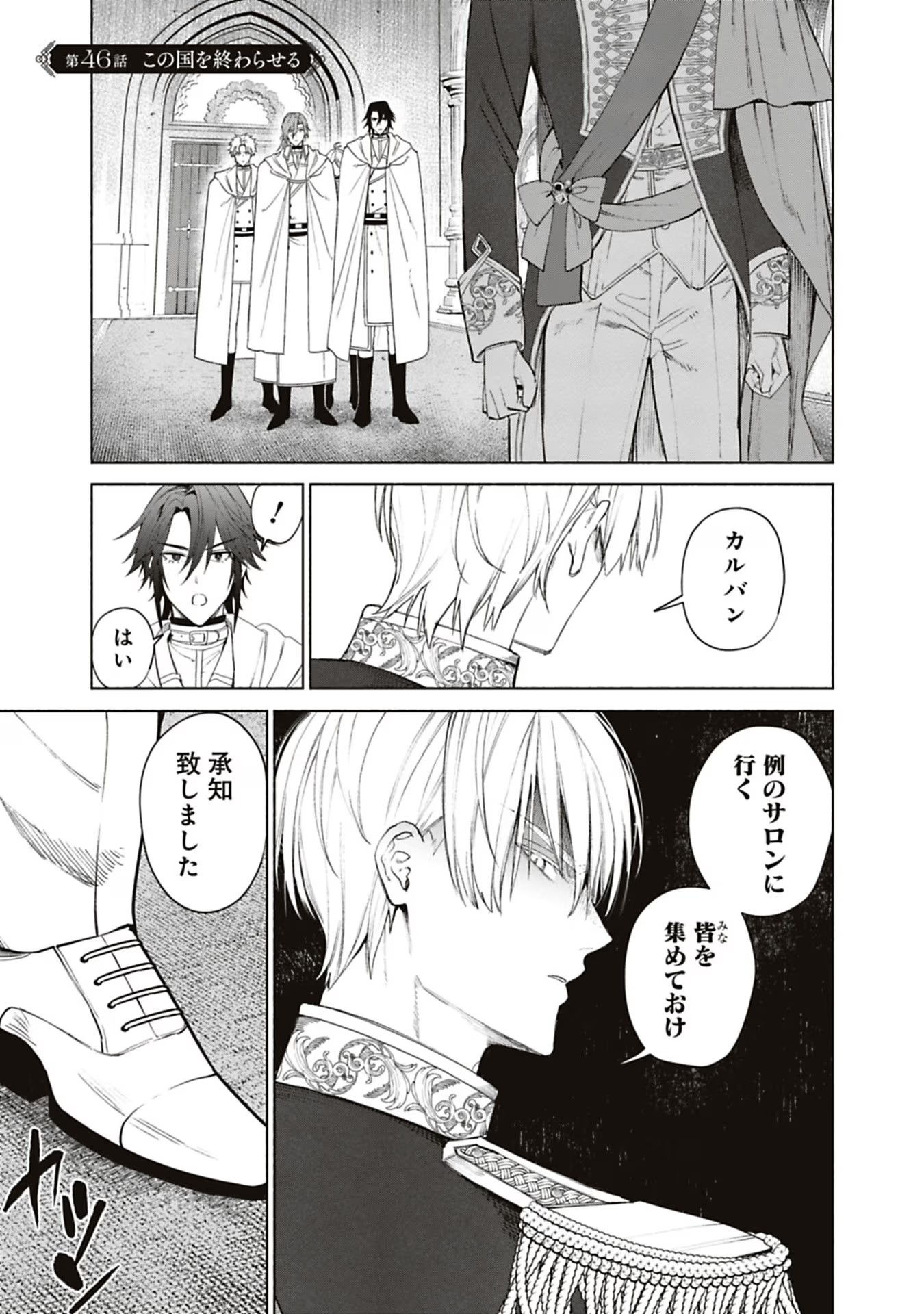 Urareta Henkyou Haku Reijou wa Ringoku no Outaishi ni Dekiaisareru Chapter 46 1ページ