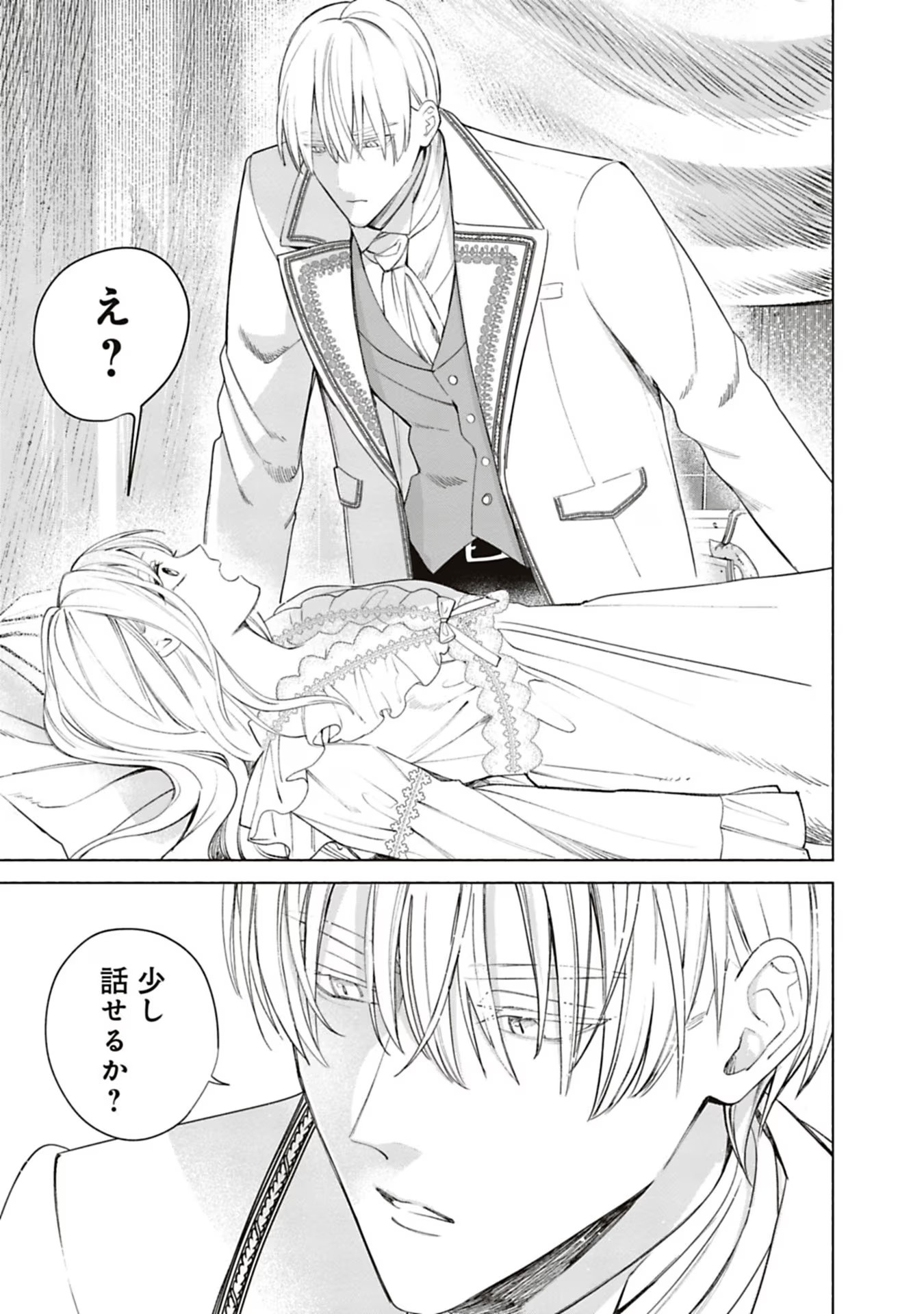 Urareta Henkyou Haku Reijou wa Ringoku no Outaishi ni Dekiaisareru Chapter 46 11ページ