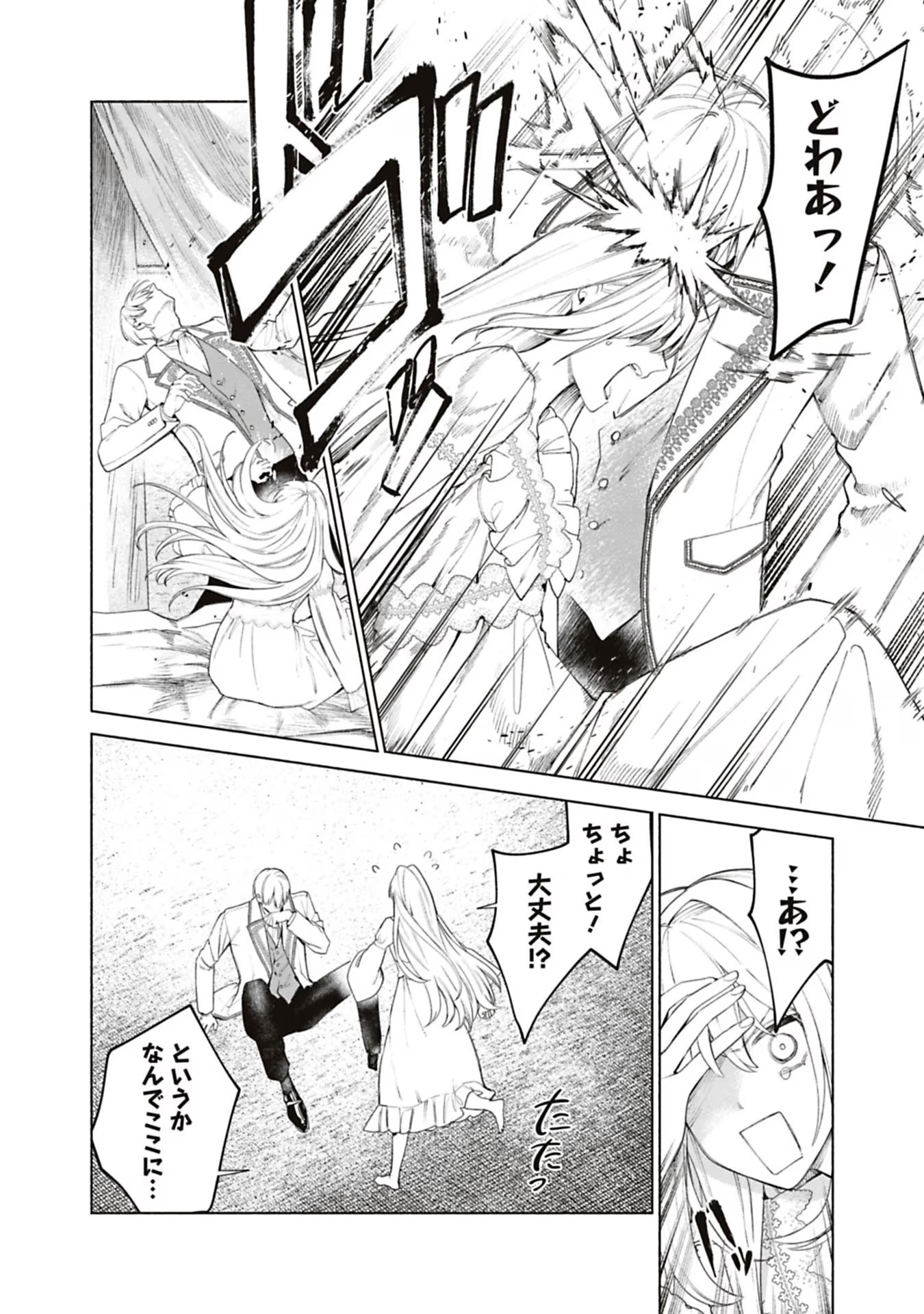Urareta Henkyou Haku Reijou wa Ringoku no Outaishi ni Dekiaisareru Chapter 46 12ページ