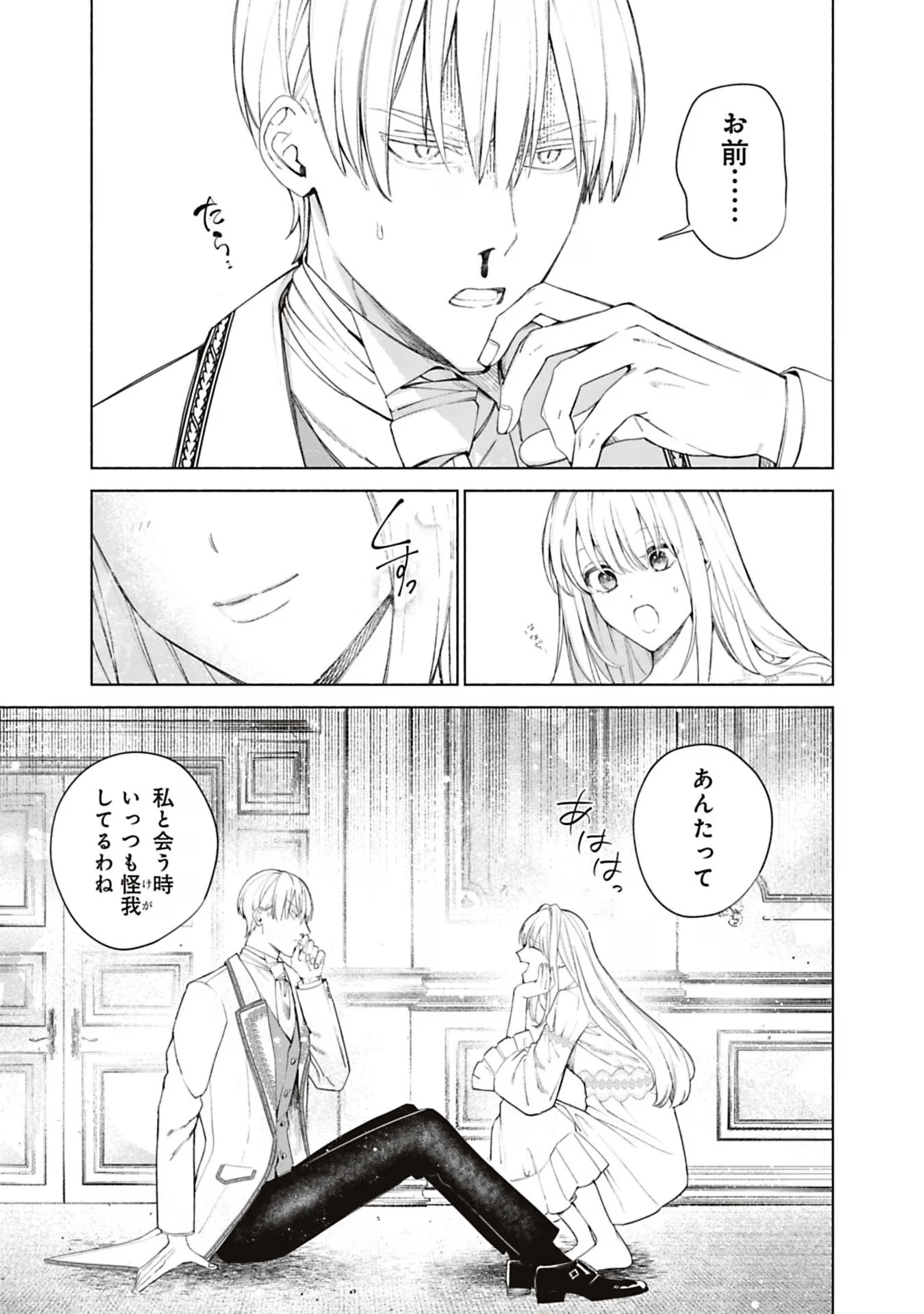 Urareta Henkyou Haku Reijou wa Ringoku no Outaishi ni Dekiaisareru Chapter 46 13ページ