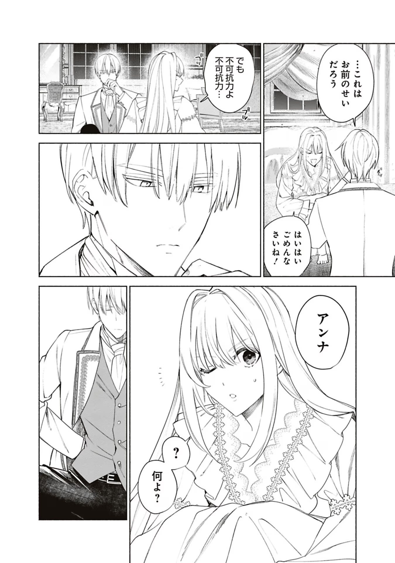 Urareta Henkyou Haku Reijou wa Ringoku no Outaishi ni Dekiaisareru Chapter 46 14ページ