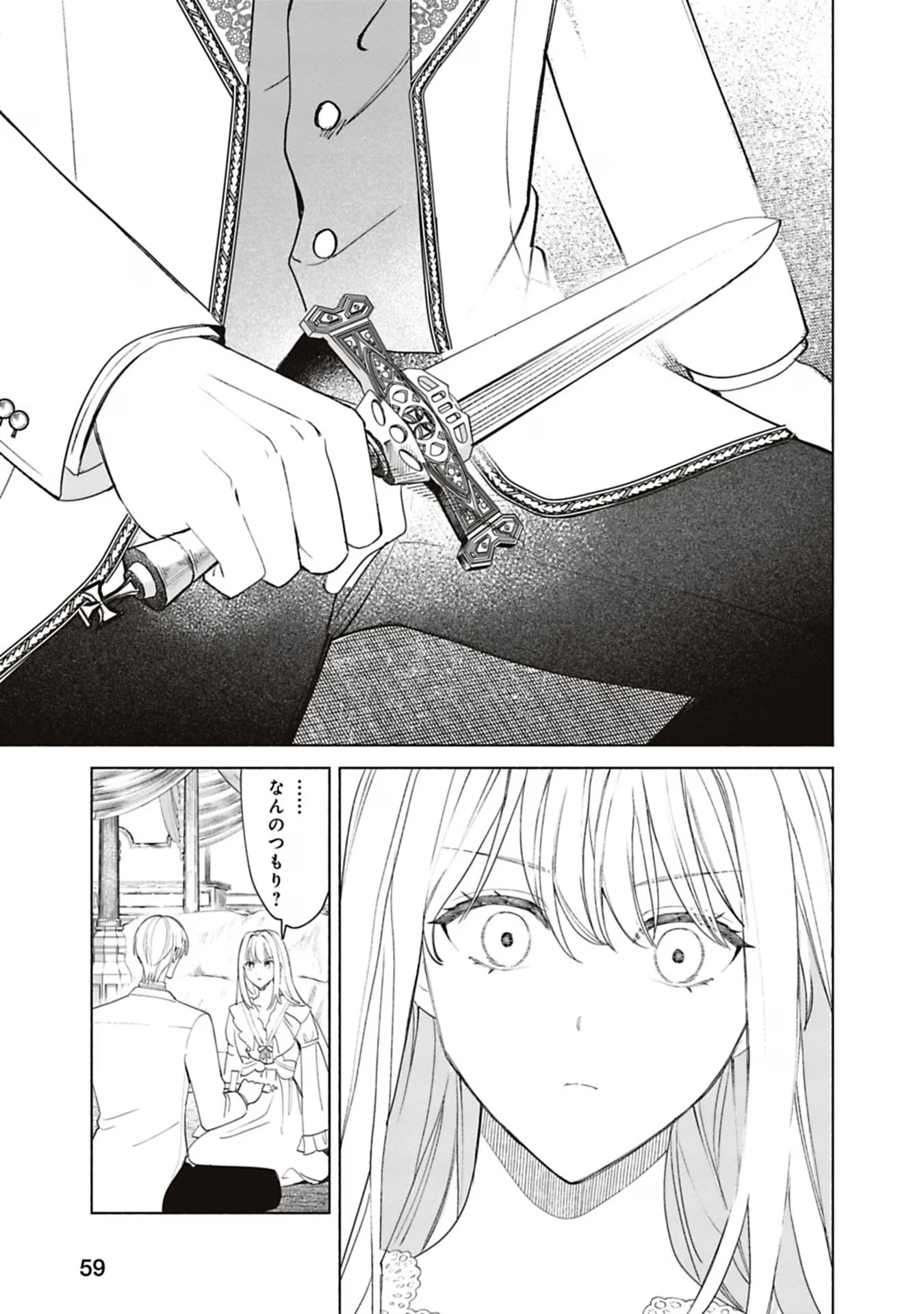 Urareta Henkyou Haku Reijou wa Ringoku no Outaishi ni Dekiaisareru Chapter 46 15ページ