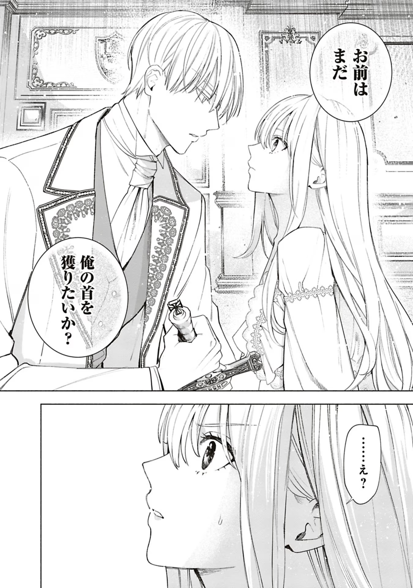 Urareta Henkyou Haku Reijou wa Ringoku no Outaishi ni Dekiaisareru Chapter 46 16ページ