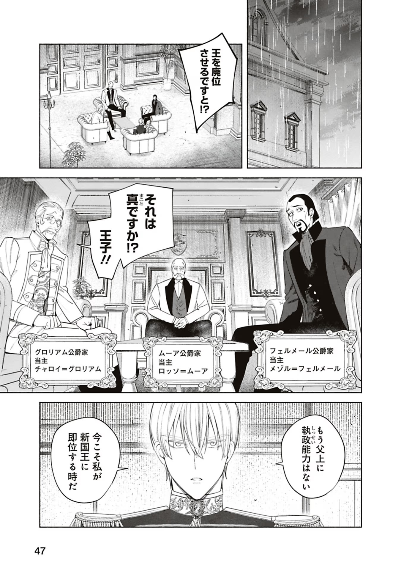 Urareta Henkyou Haku Reijou wa Ringoku no Outaishi ni Dekiaisareru Chapter 46 3ページ