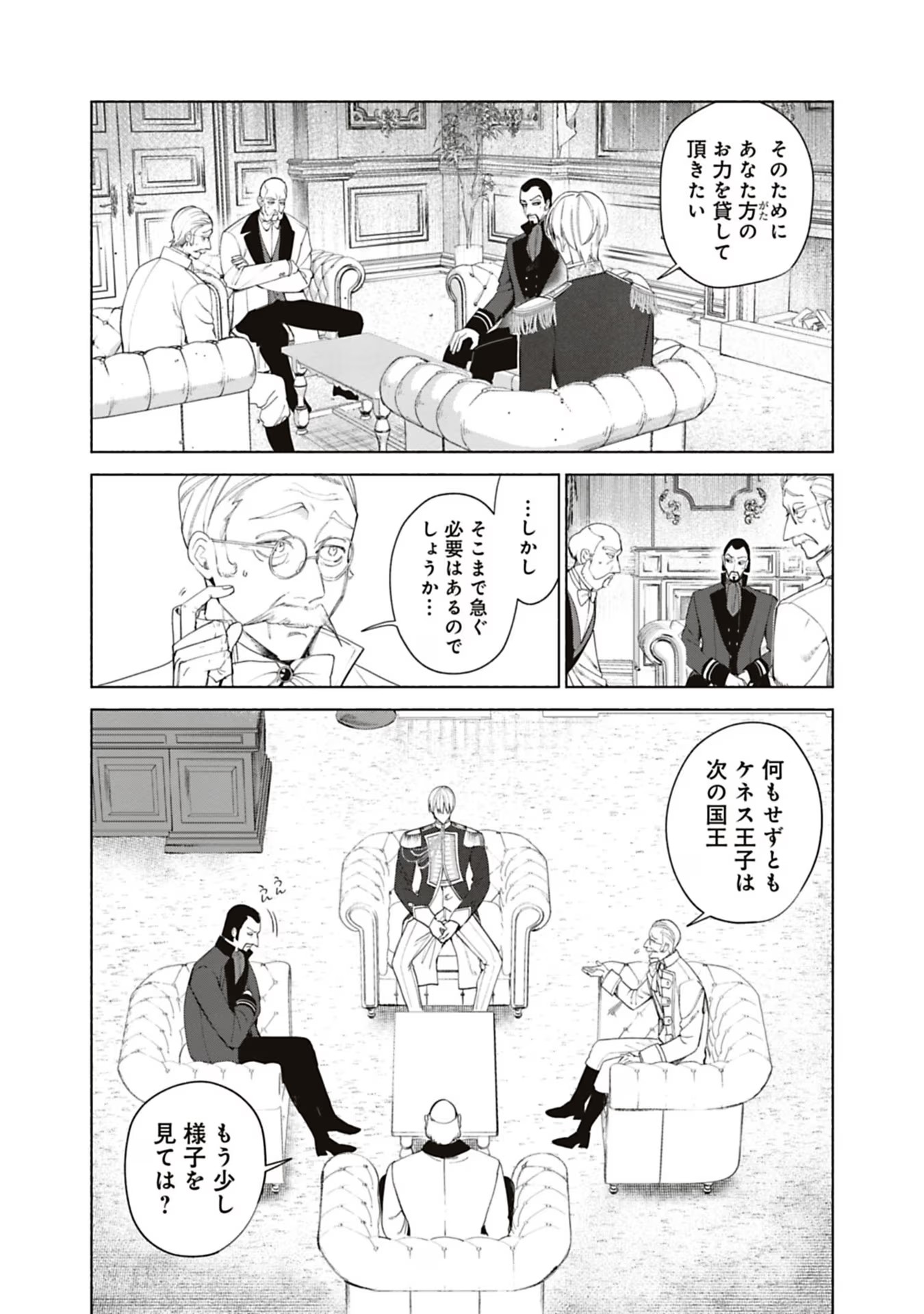 Urareta Henkyou Haku Reijou wa Ringoku no Outaishi ni Dekiaisareru Chapter 46 4ページ