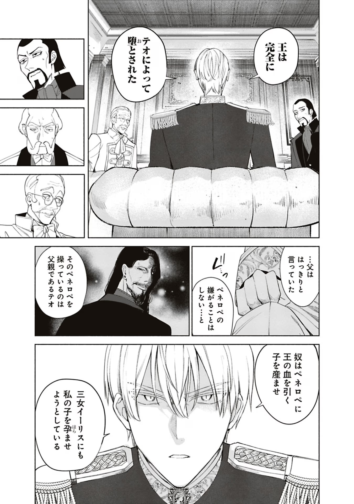 Urareta Henkyou Haku Reijou wa Ringoku no Outaishi ni Dekiaisareru Chapter 46 5ページ