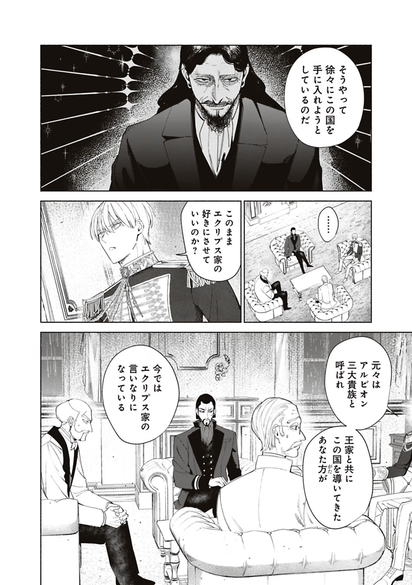 Urareta Henkyou Haku Reijou wa Ringoku no Outaishi ni Dekiaisareru Chapter 46 6ページ