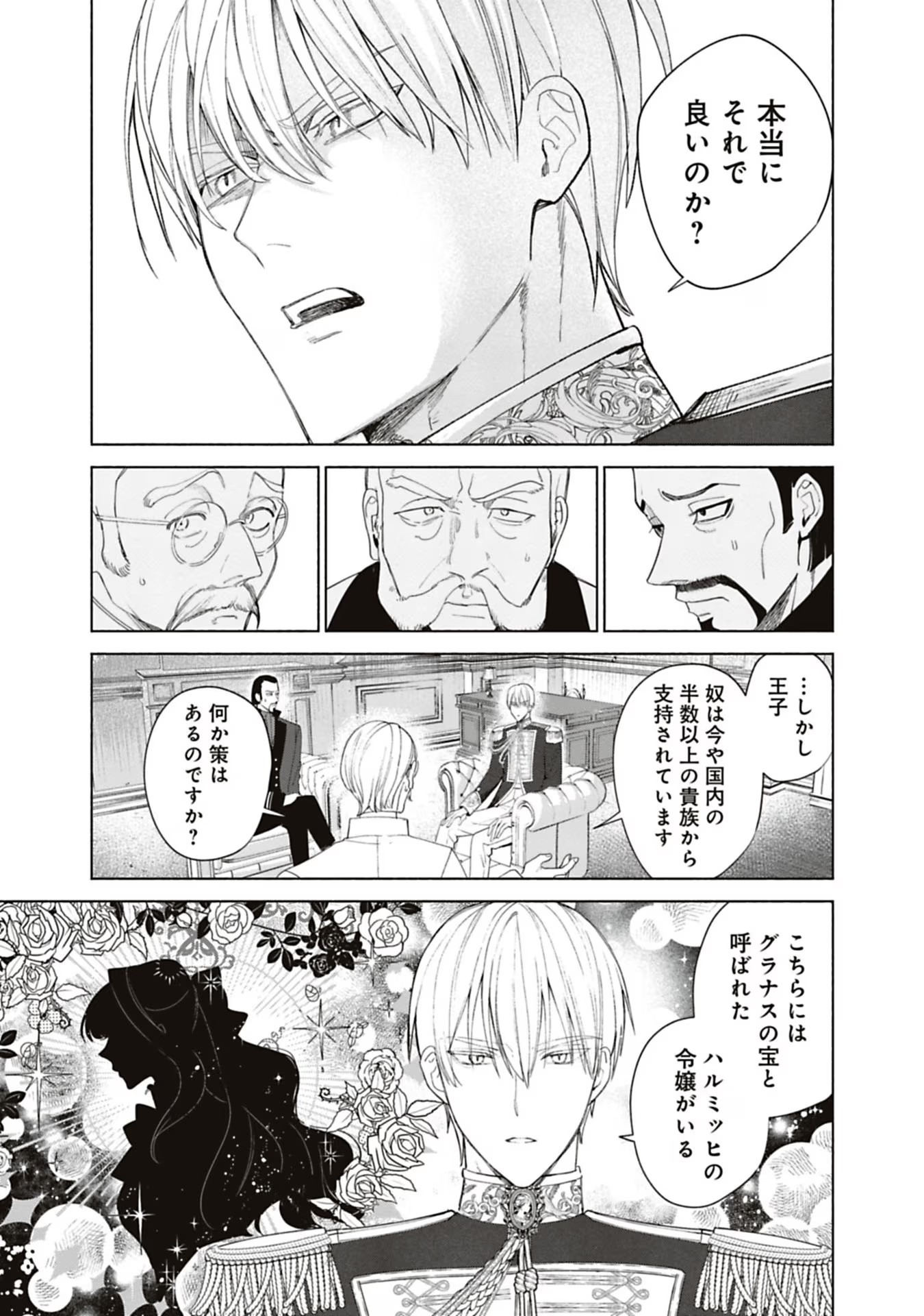 Urareta Henkyou Haku Reijou wa Ringoku no Outaishi ni Dekiaisareru Chapter 46 7ページ