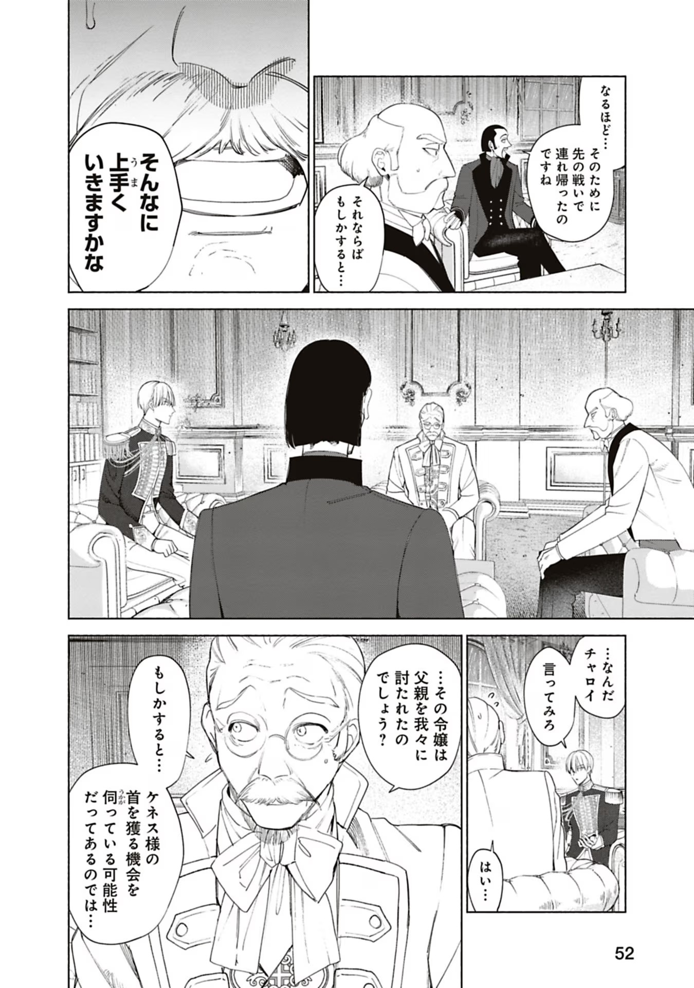 Urareta Henkyou Haku Reijou wa Ringoku no Outaishi ni Dekiaisareru Chapter 46 8ページ