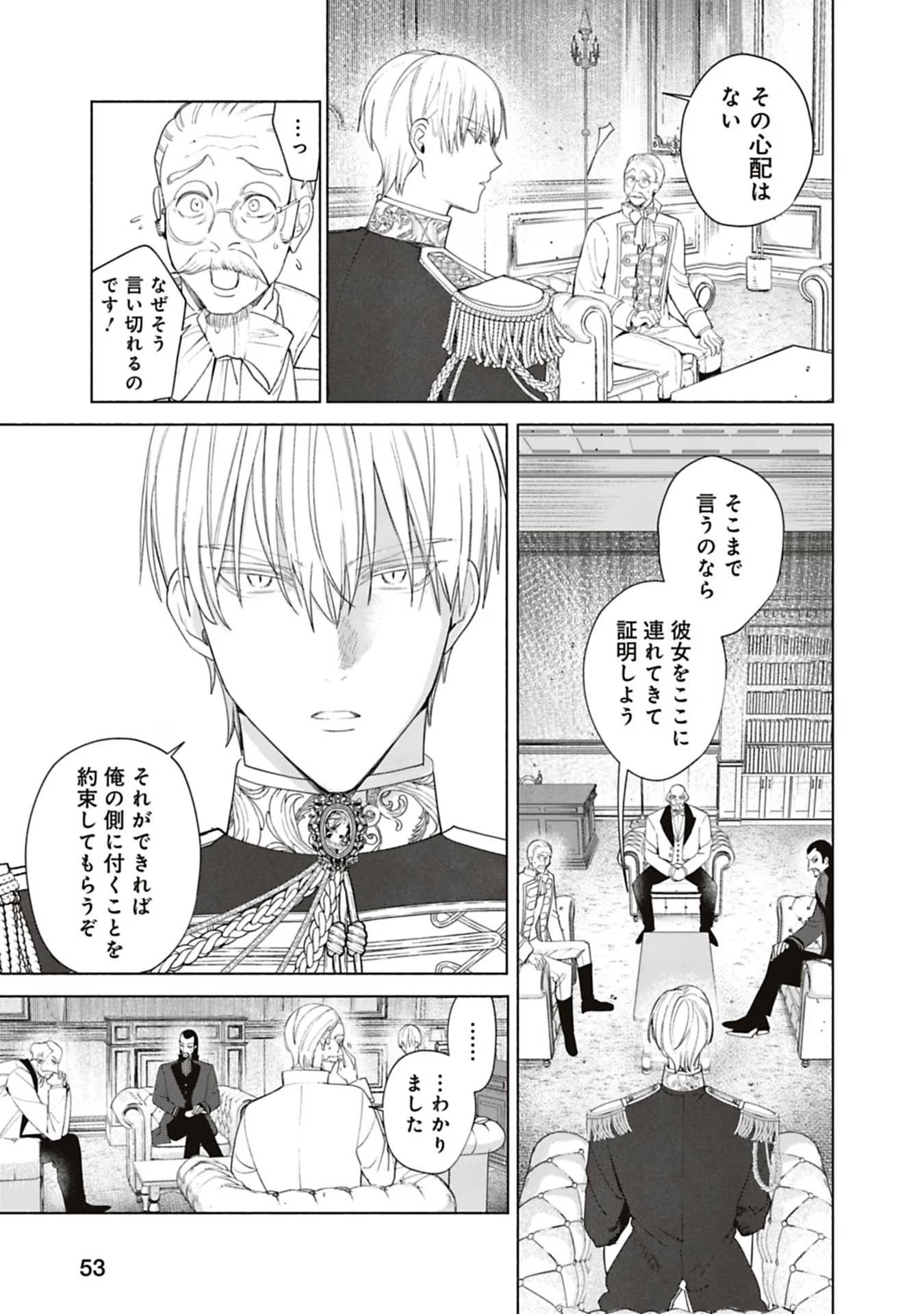 Urareta Henkyou Haku Reijou wa Ringoku no Outaishi ni Dekiaisareru Chapter 46 9ページ