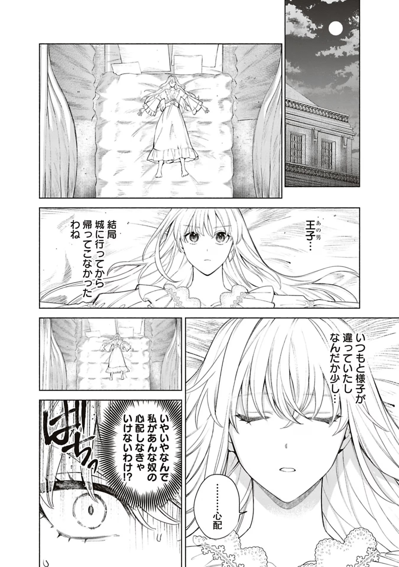 Urareta Henkyou Haku Reijou wa Ringoku no Outaishi ni Dekiaisareru Chapter 46 10ページ