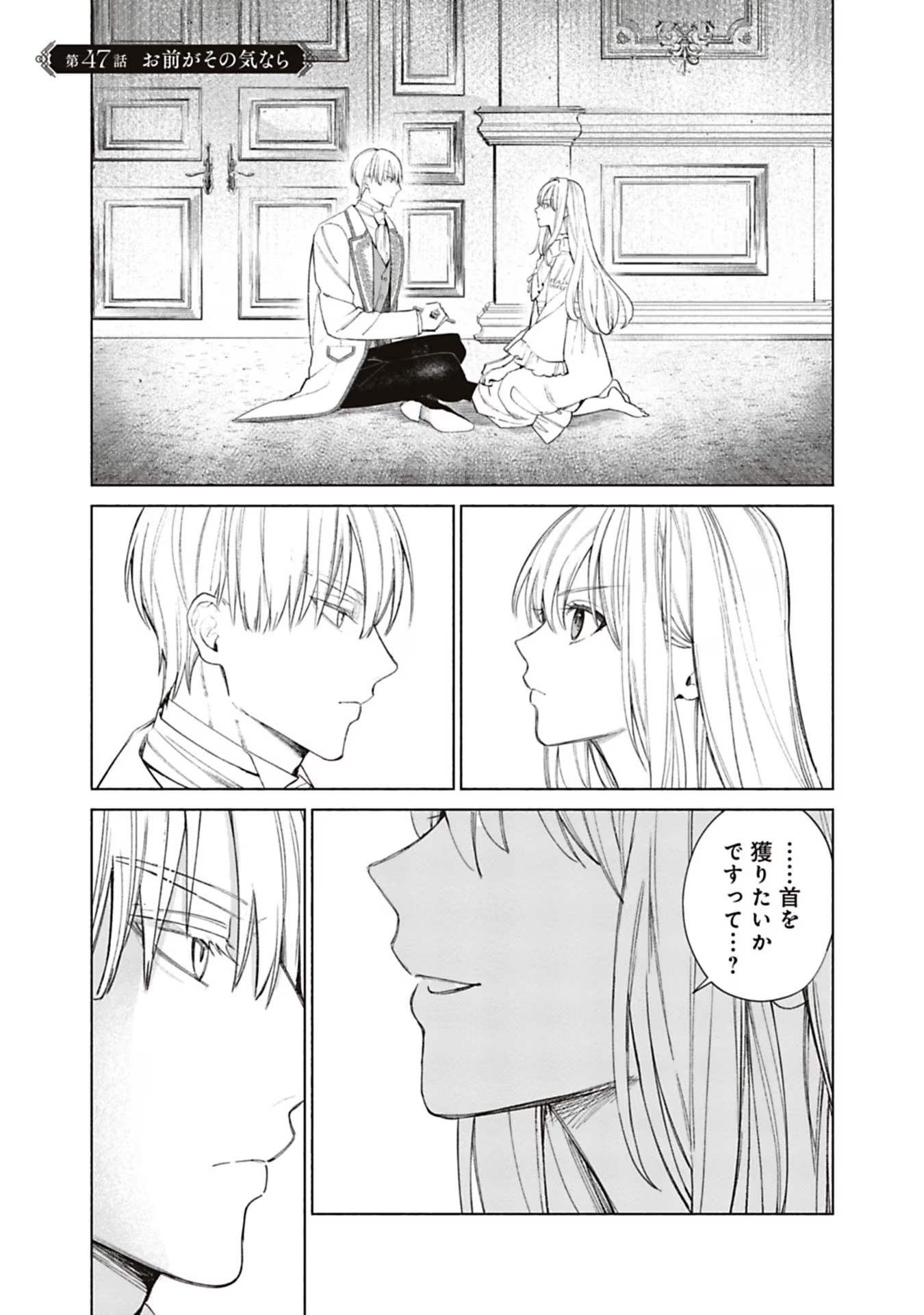 Urareta Henkyou Haku Reijou wa Ringoku no Outaishi ni Dekiaisareru Chapter 47 1ページ