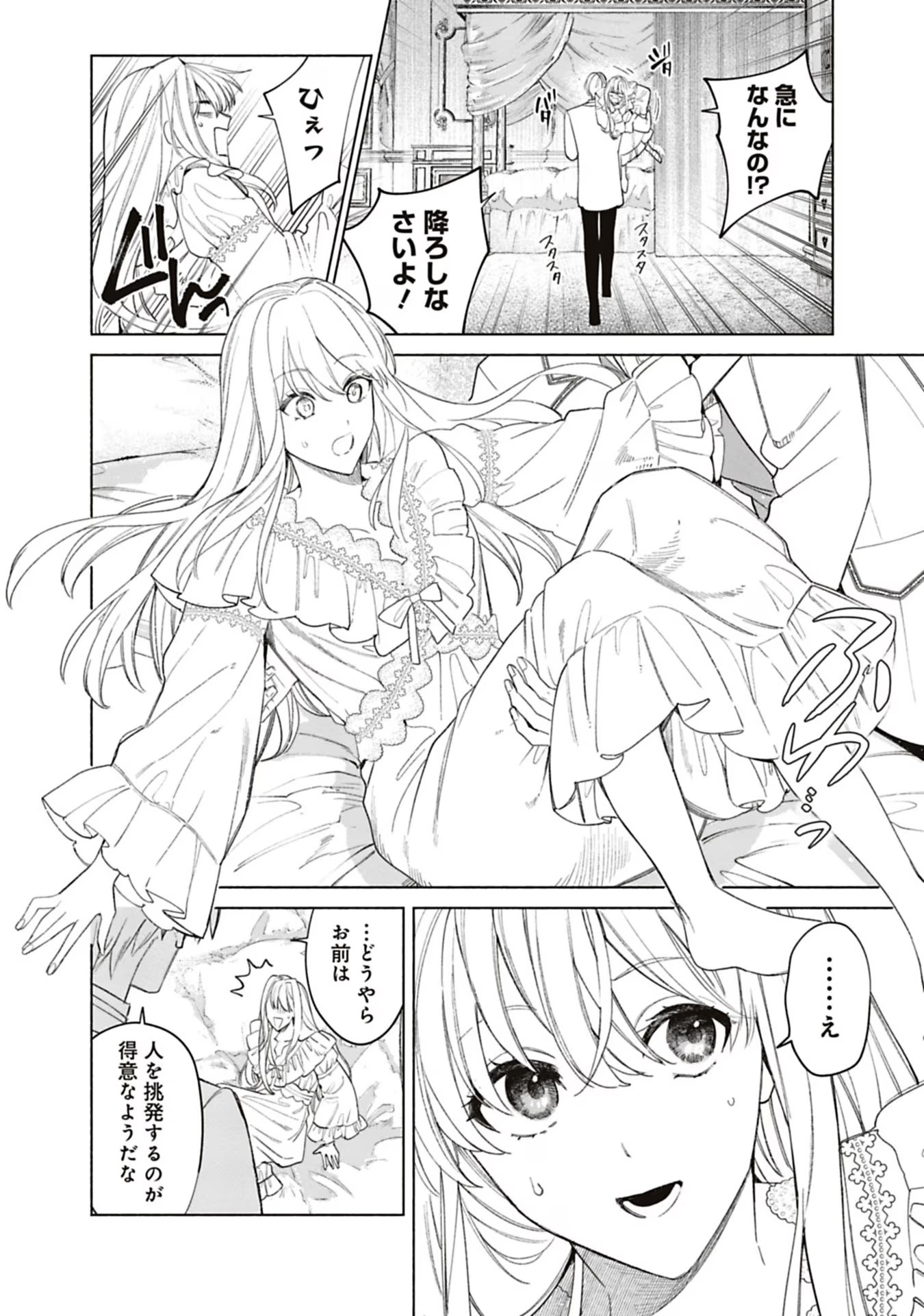 Urareta Henkyou Haku Reijou wa Ringoku no Outaishi ni Dekiaisareru Chapter 47 12ページ