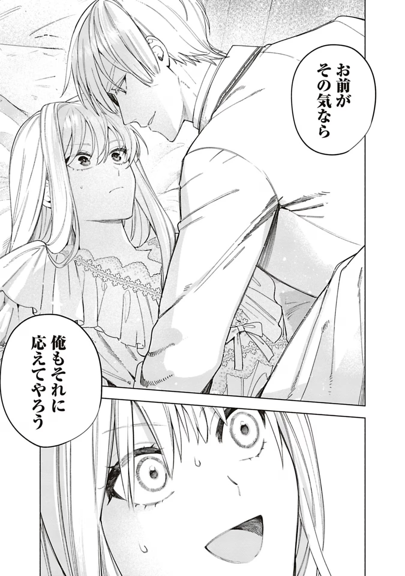Urareta Henkyou Haku Reijou wa Ringoku no Outaishi ni Dekiaisareru Chapter 47 13ページ