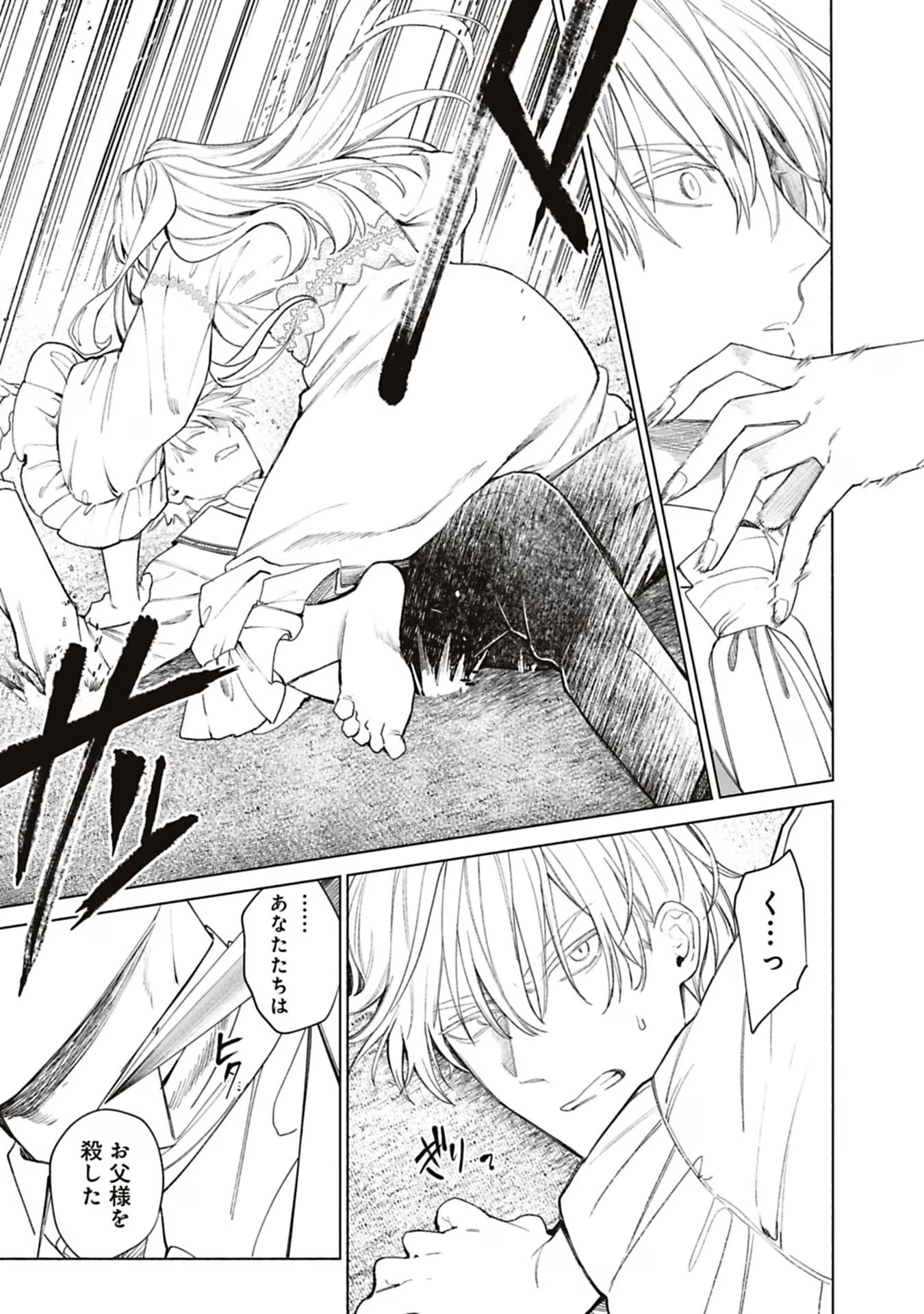 Urareta Henkyou Haku Reijou wa Ringoku no Outaishi ni Dekiaisareru Chapter 47 3ページ
