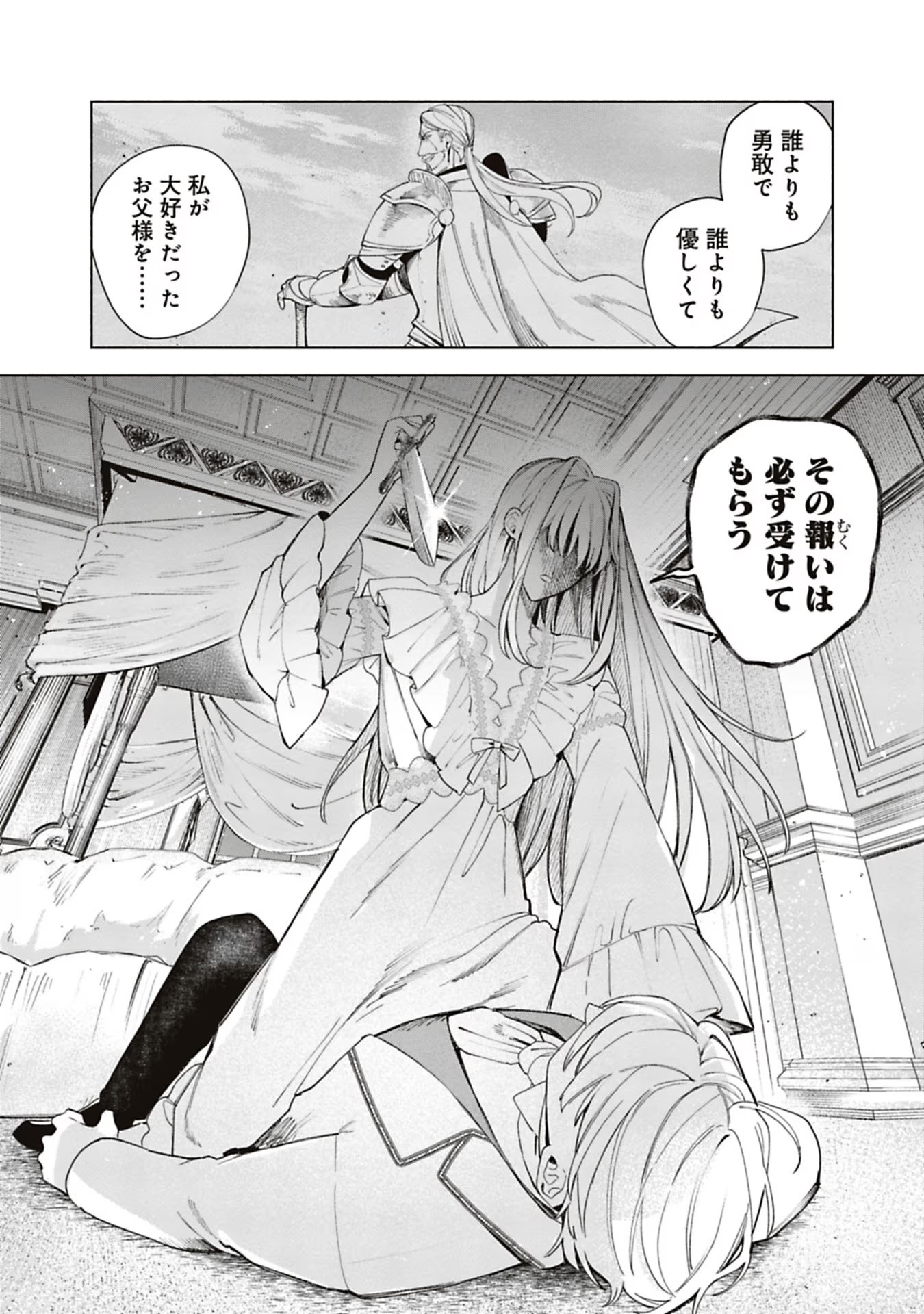 Urareta Henkyou Haku Reijou wa Ringoku no Outaishi ni Dekiaisareru Chapter 47 4ページ