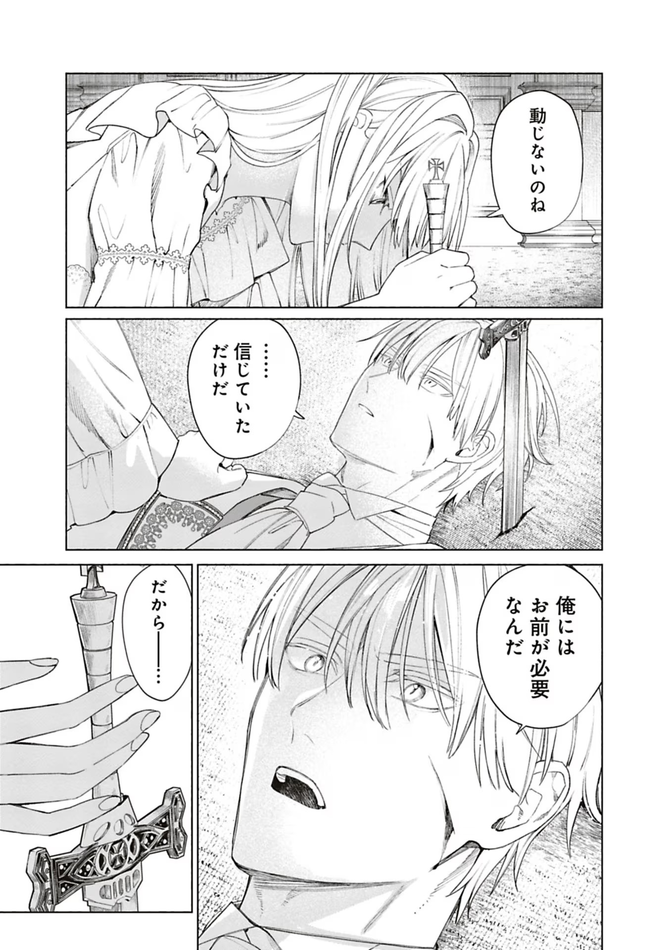 Urareta Henkyou Haku Reijou wa Ringoku no Outaishi ni Dekiaisareru Chapter 47 7ページ