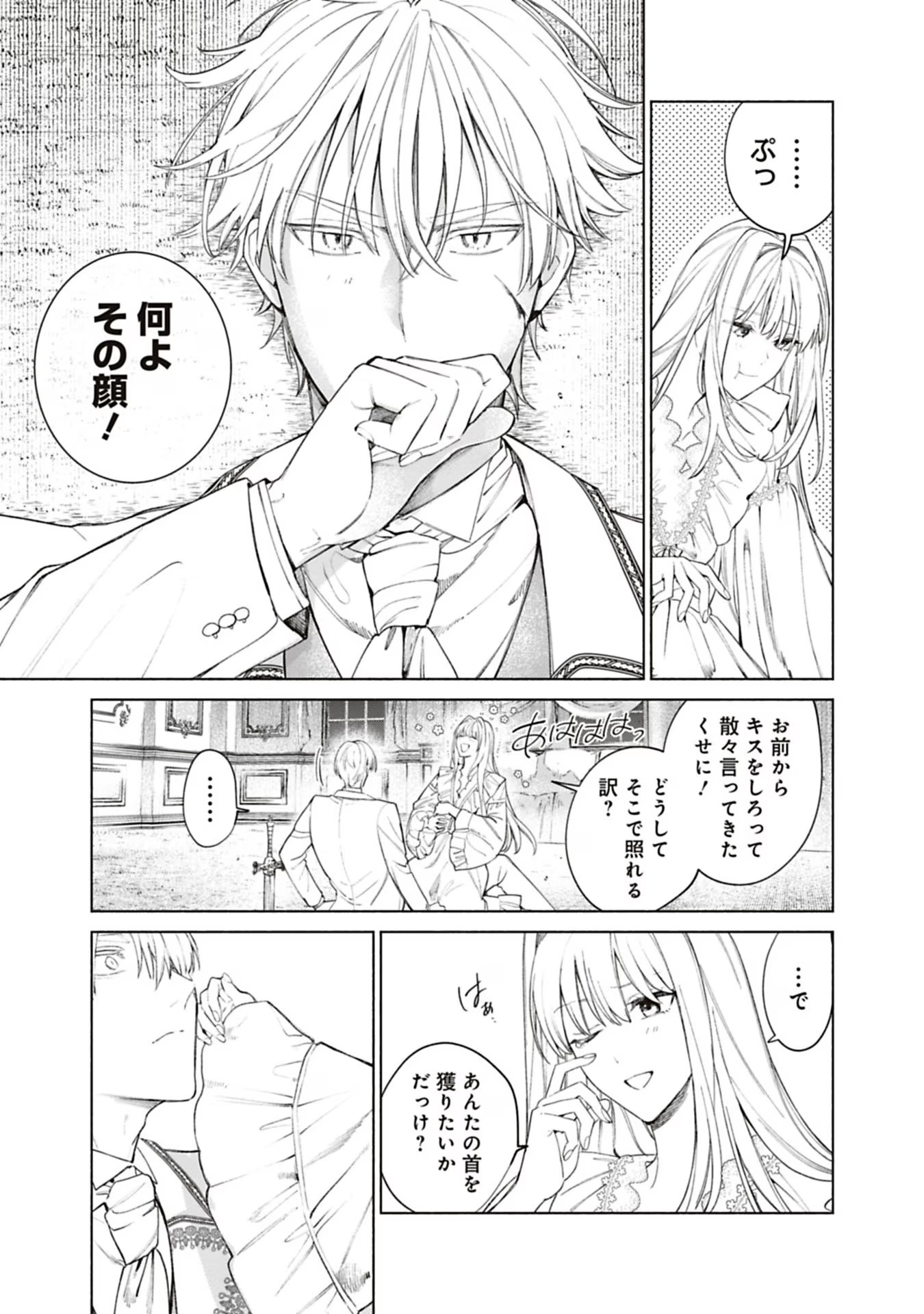 Urareta Henkyou Haku Reijou wa Ringoku no Outaishi ni Dekiaisareru Chapter 47 9ページ