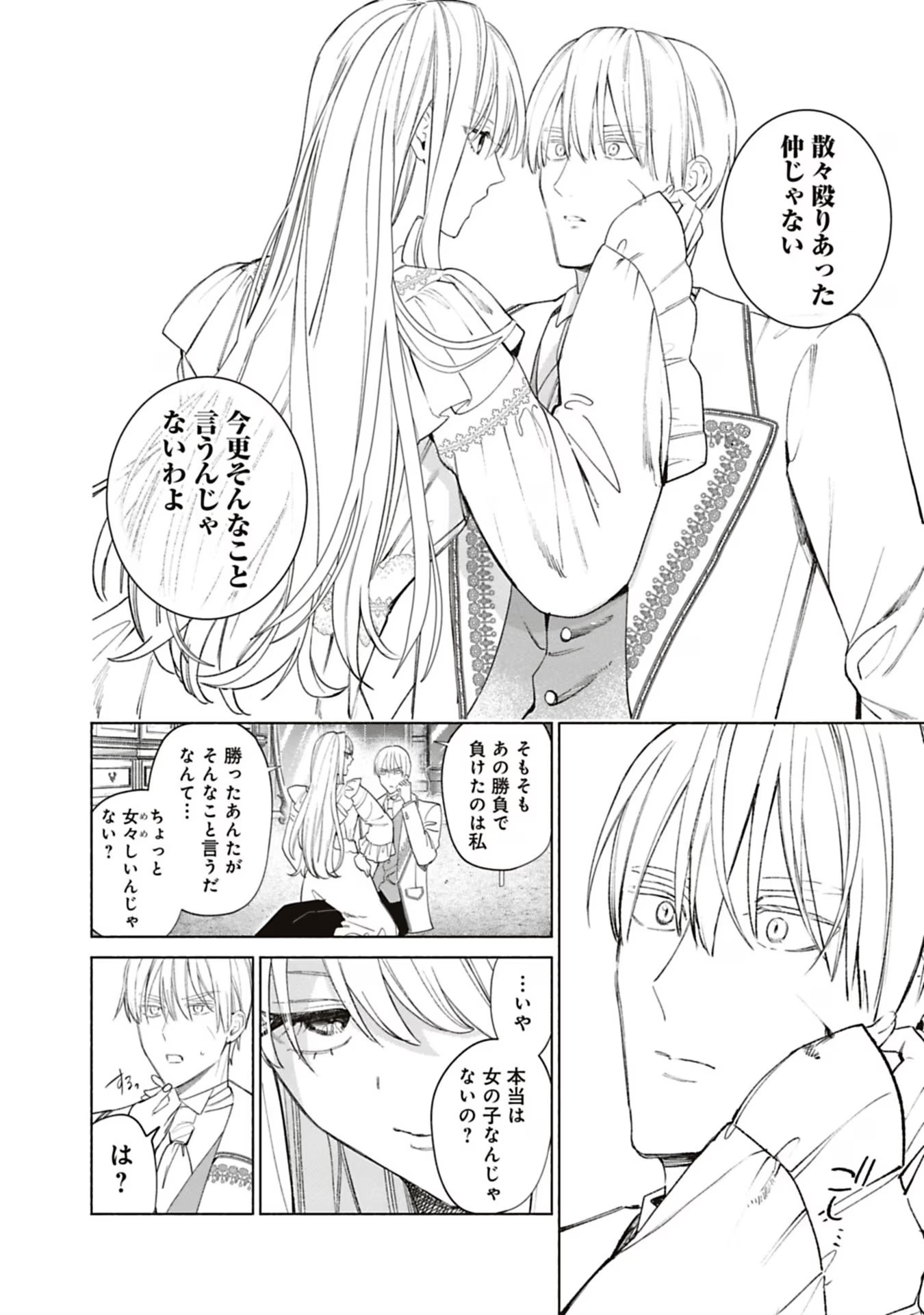 Urareta Henkyou Haku Reijou wa Ringoku no Outaishi ni Dekiaisareru Chapter 47 10ページ