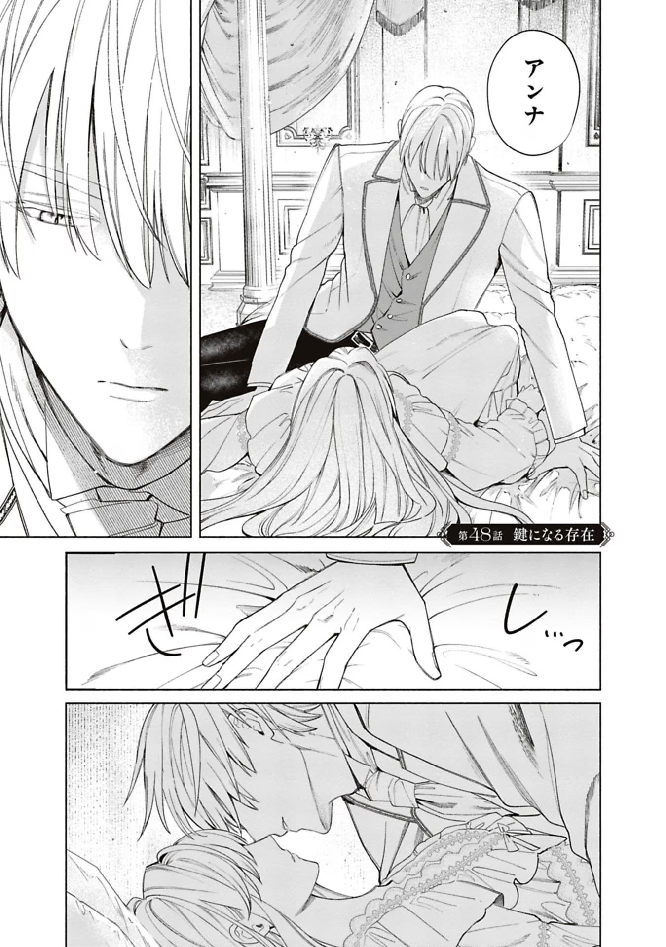 Urareta Henkyou Haku Reijou wa Ringoku no Outaishi ni Dekiaisareru Chapter 48 1ページ