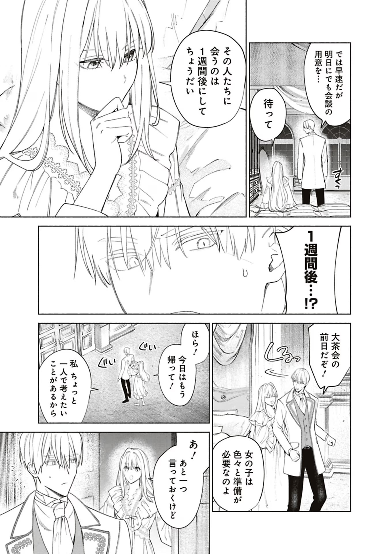 Urareta Henkyou Haku Reijou wa Ringoku no Outaishi ni Dekiaisareru Chapter 48 11ページ