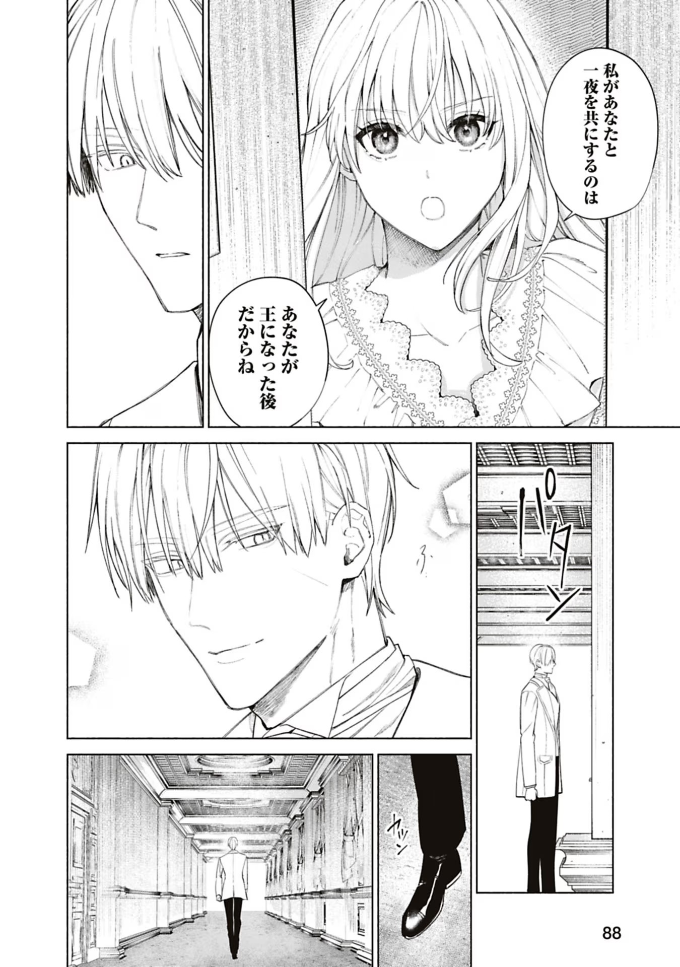 Urareta Henkyou Haku Reijou wa Ringoku no Outaishi ni Dekiaisareru Chapter 48 12ページ