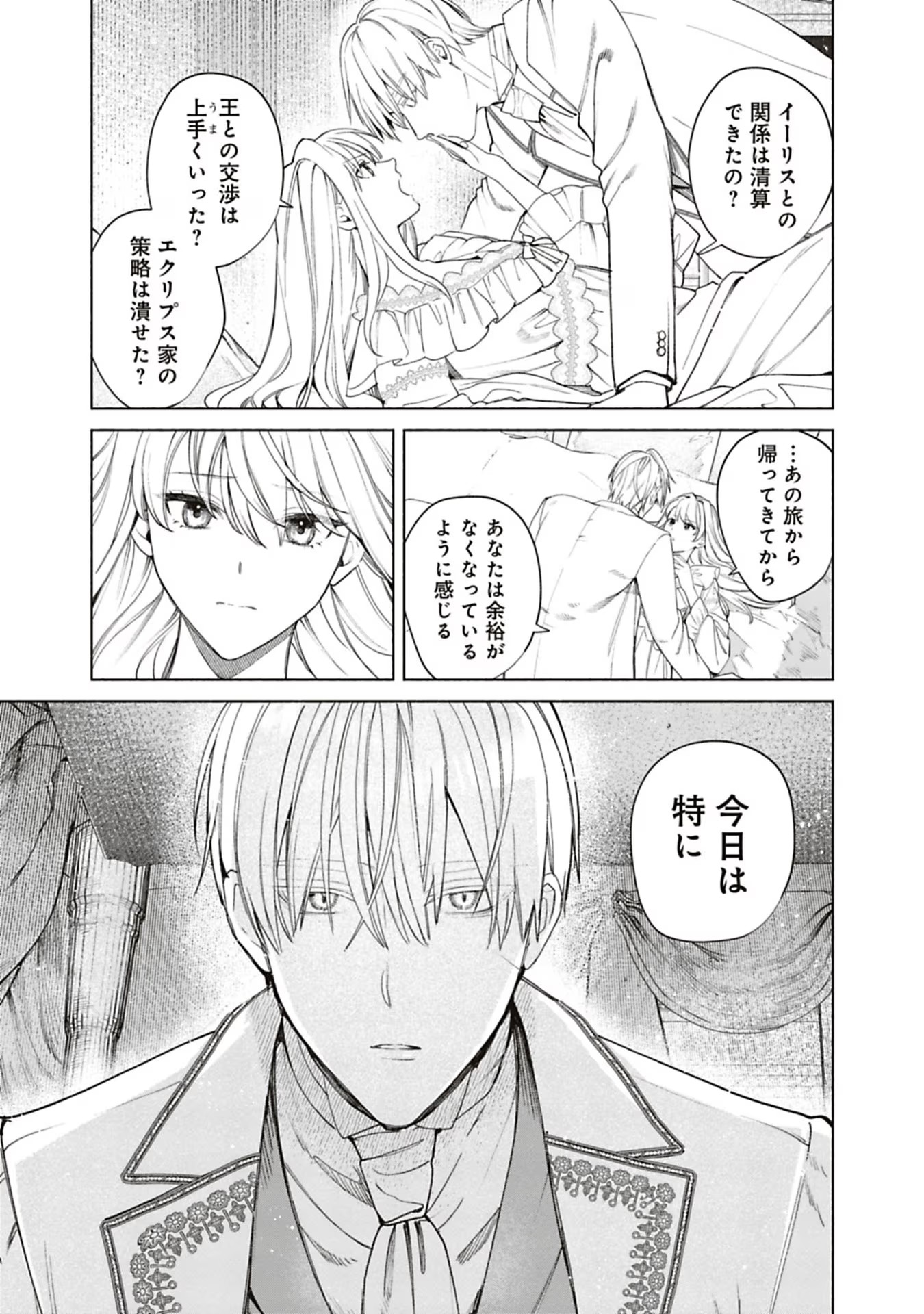 Urareta Henkyou Haku Reijou wa Ringoku no Outaishi ni Dekiaisareru Chapter 48 3ページ