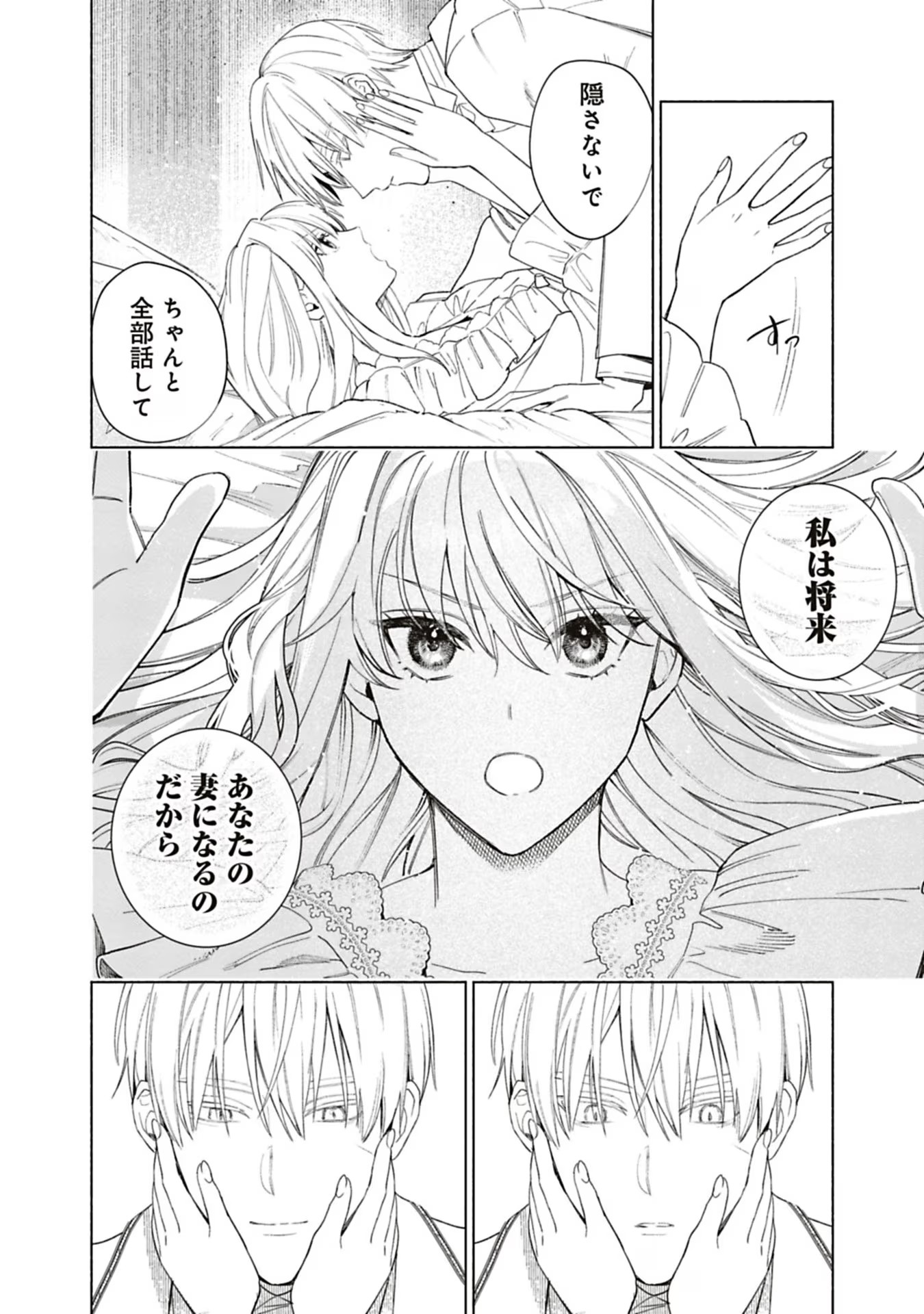 Urareta Henkyou Haku Reijou wa Ringoku no Outaishi ni Dekiaisareru Chapter 48 4ページ