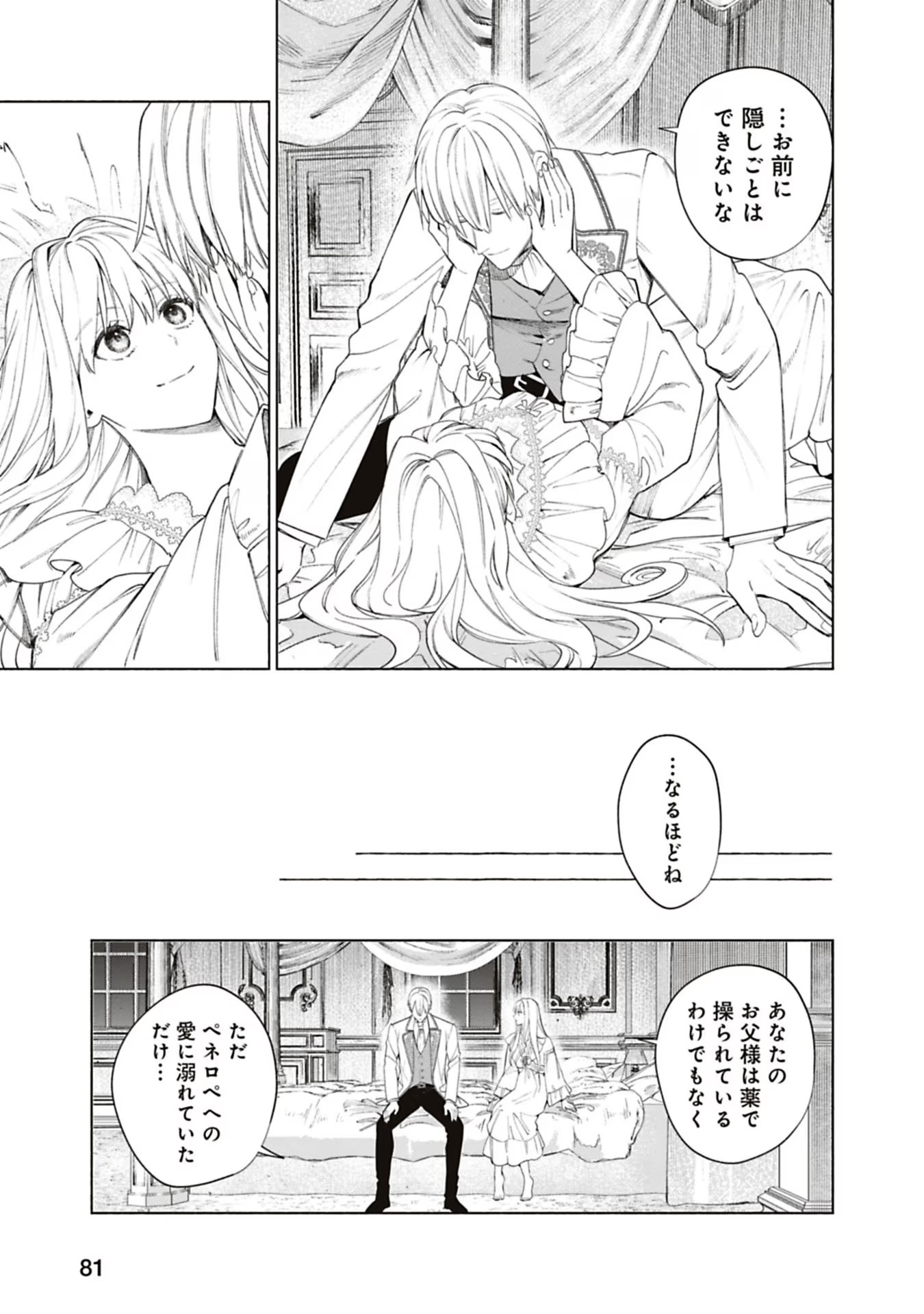 Urareta Henkyou Haku Reijou wa Ringoku no Outaishi ni Dekiaisareru Chapter 48 5ページ