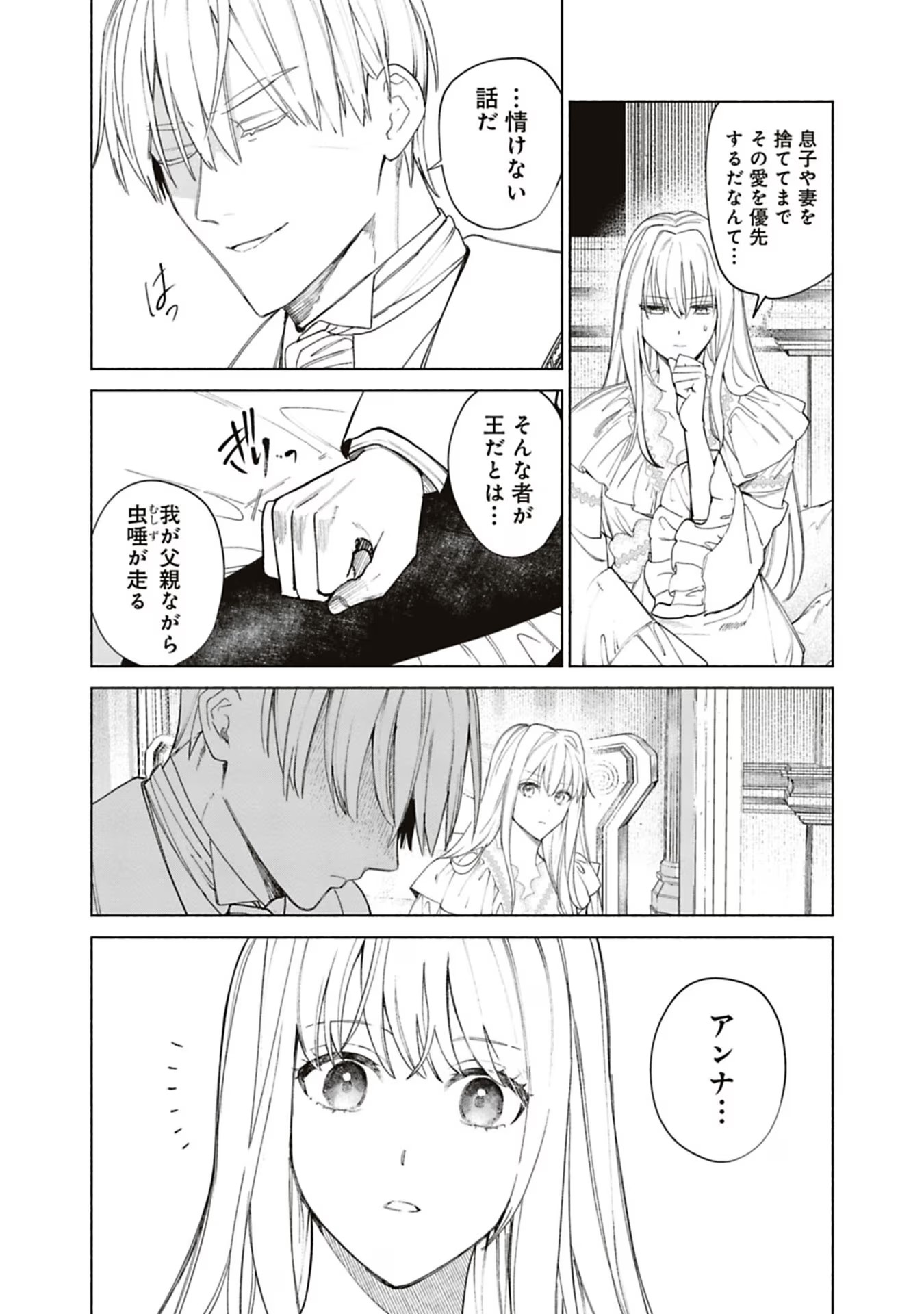 Urareta Henkyou Haku Reijou wa Ringoku no Outaishi ni Dekiaisareru Chapter 48 6ページ