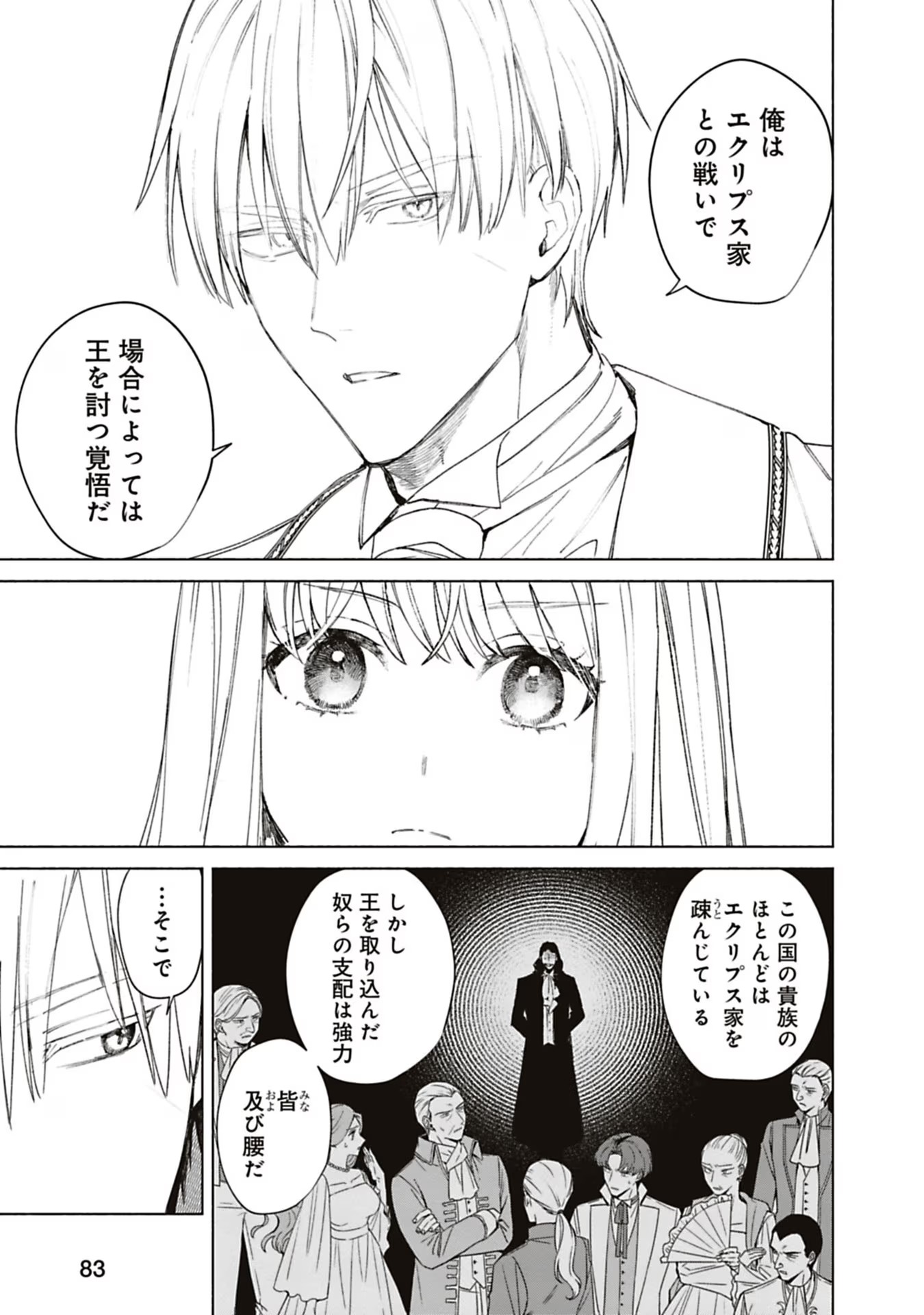 Urareta Henkyou Haku Reijou wa Ringoku no Outaishi ni Dekiaisareru Chapter 48 7ページ