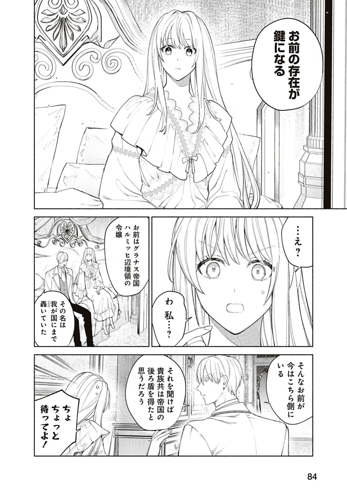 Urareta Henkyou Haku Reijou wa Ringoku no Outaishi ni Dekiaisareru Chapter 48 8ページ