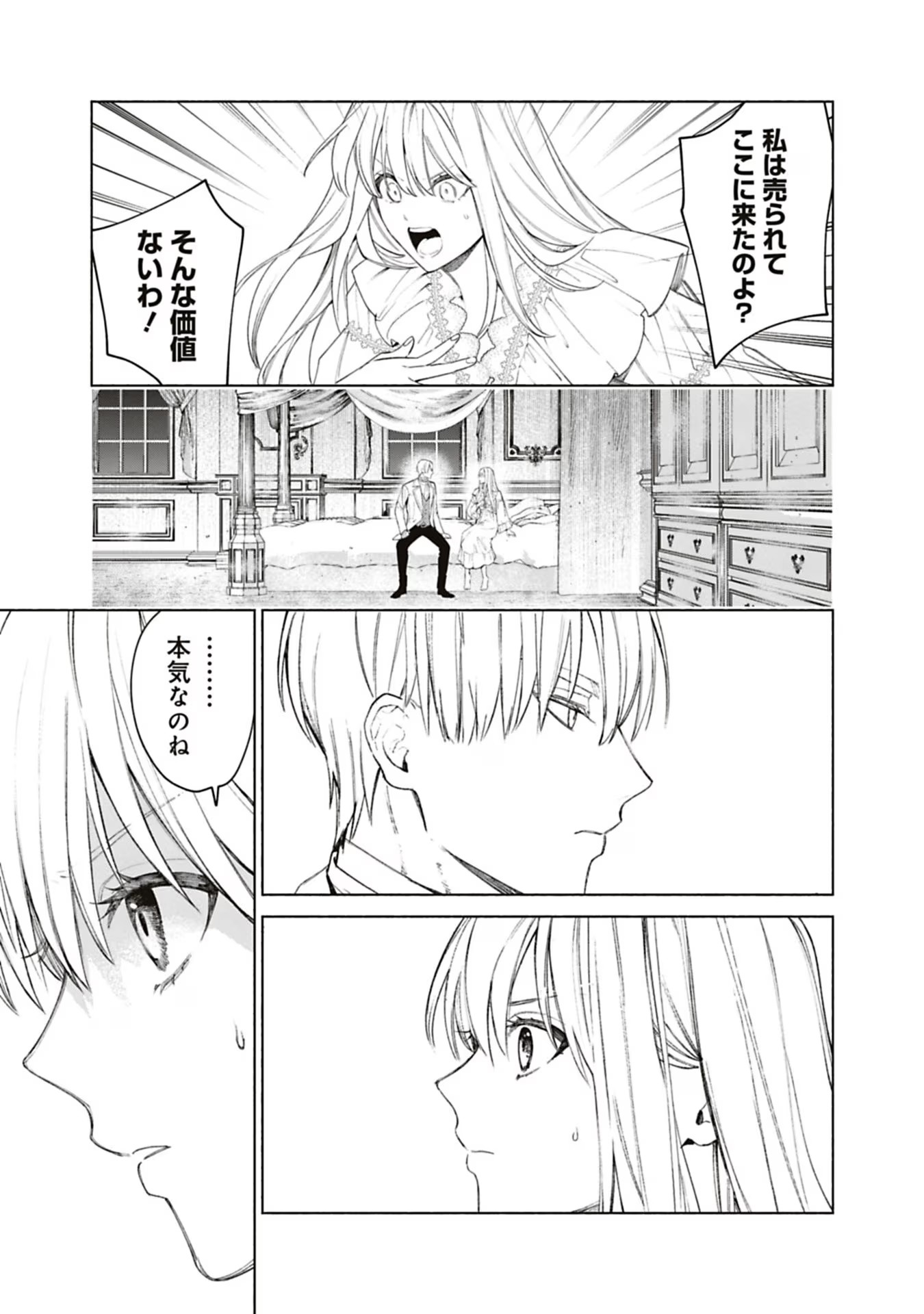 Urareta Henkyou Haku Reijou wa Ringoku no Outaishi ni Dekiaisareru Chapter 48 9ページ